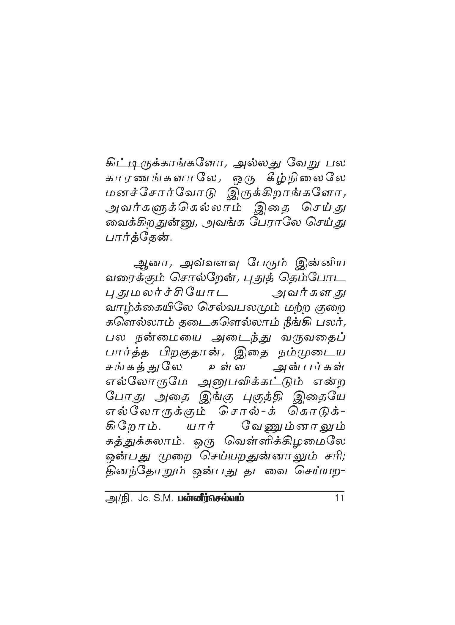 Selvamum Sirapum — பக்கம் 13