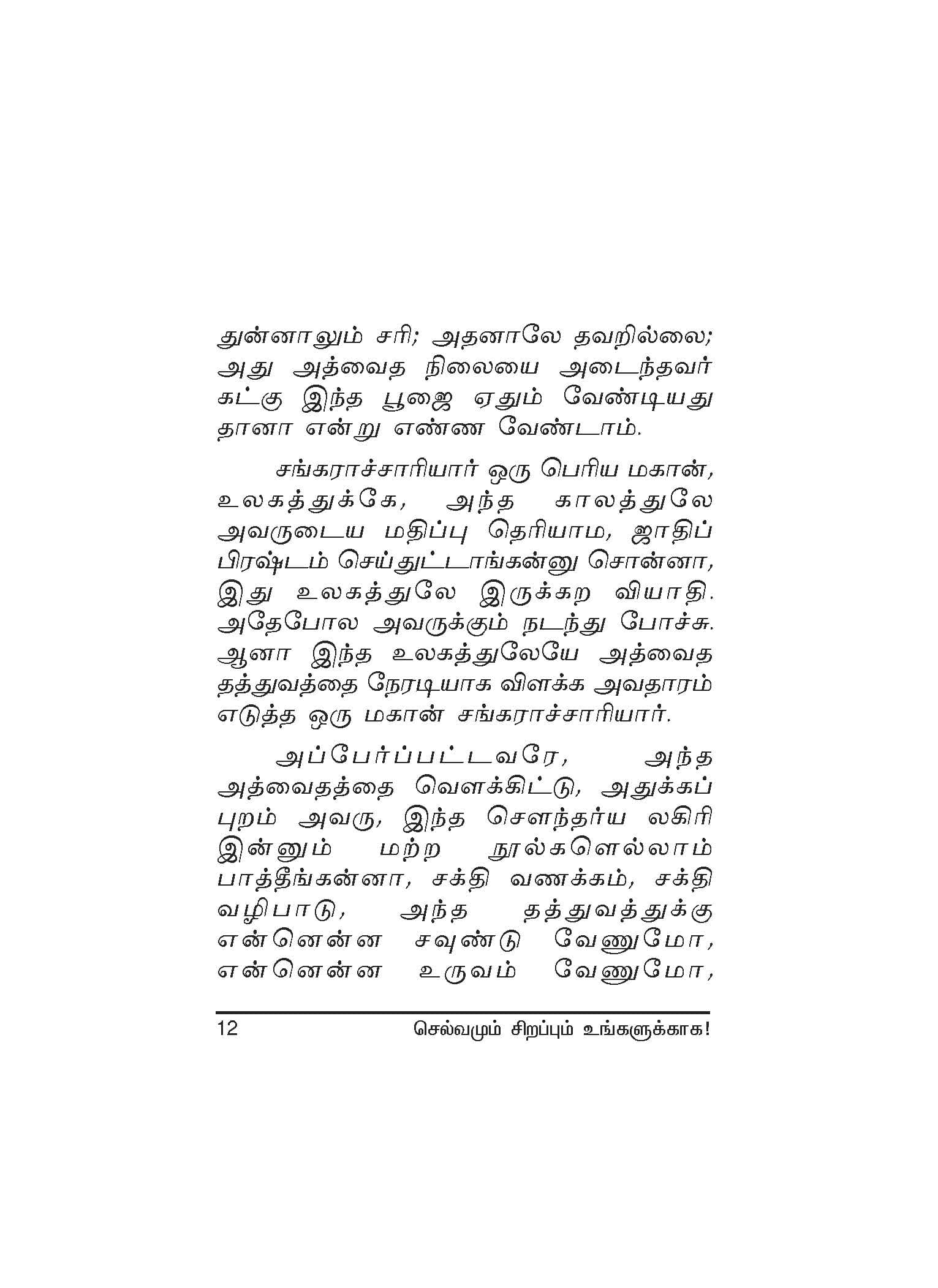 Selvamum Sirapum — பக்கம் 14