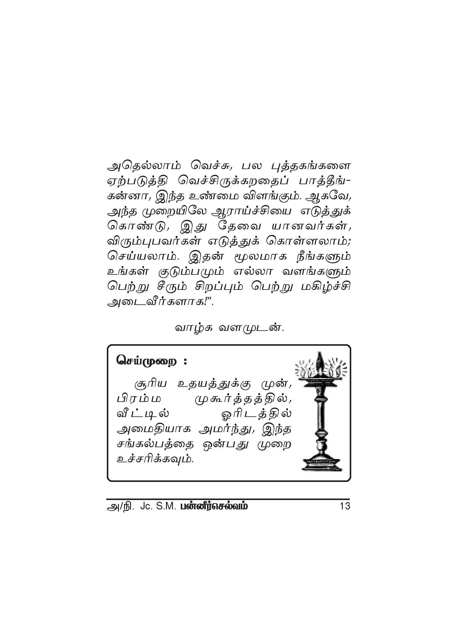Selvamum Sirapum — பக்கம் 15