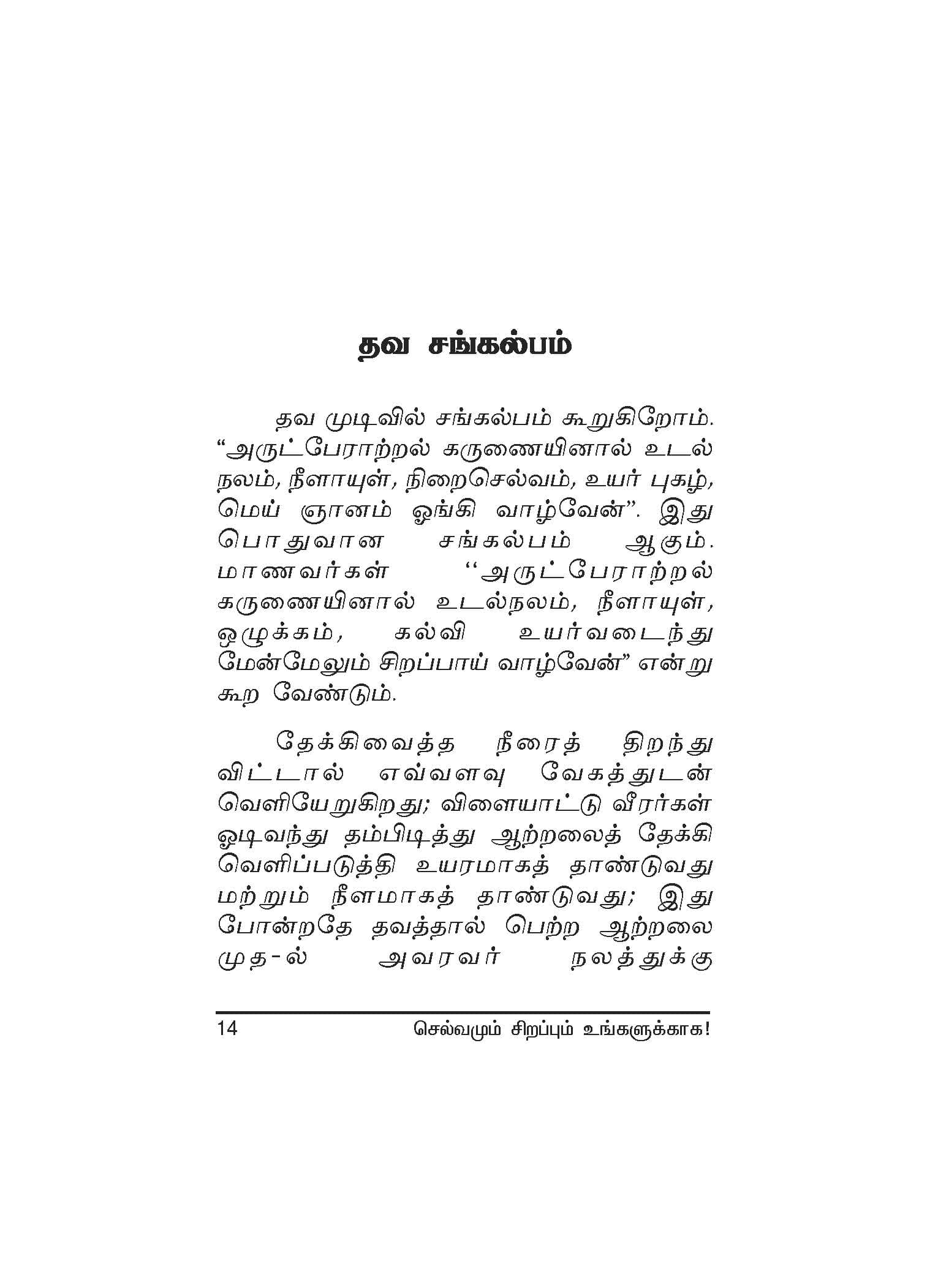 Selvamum Sirapum — பக்கம் 16