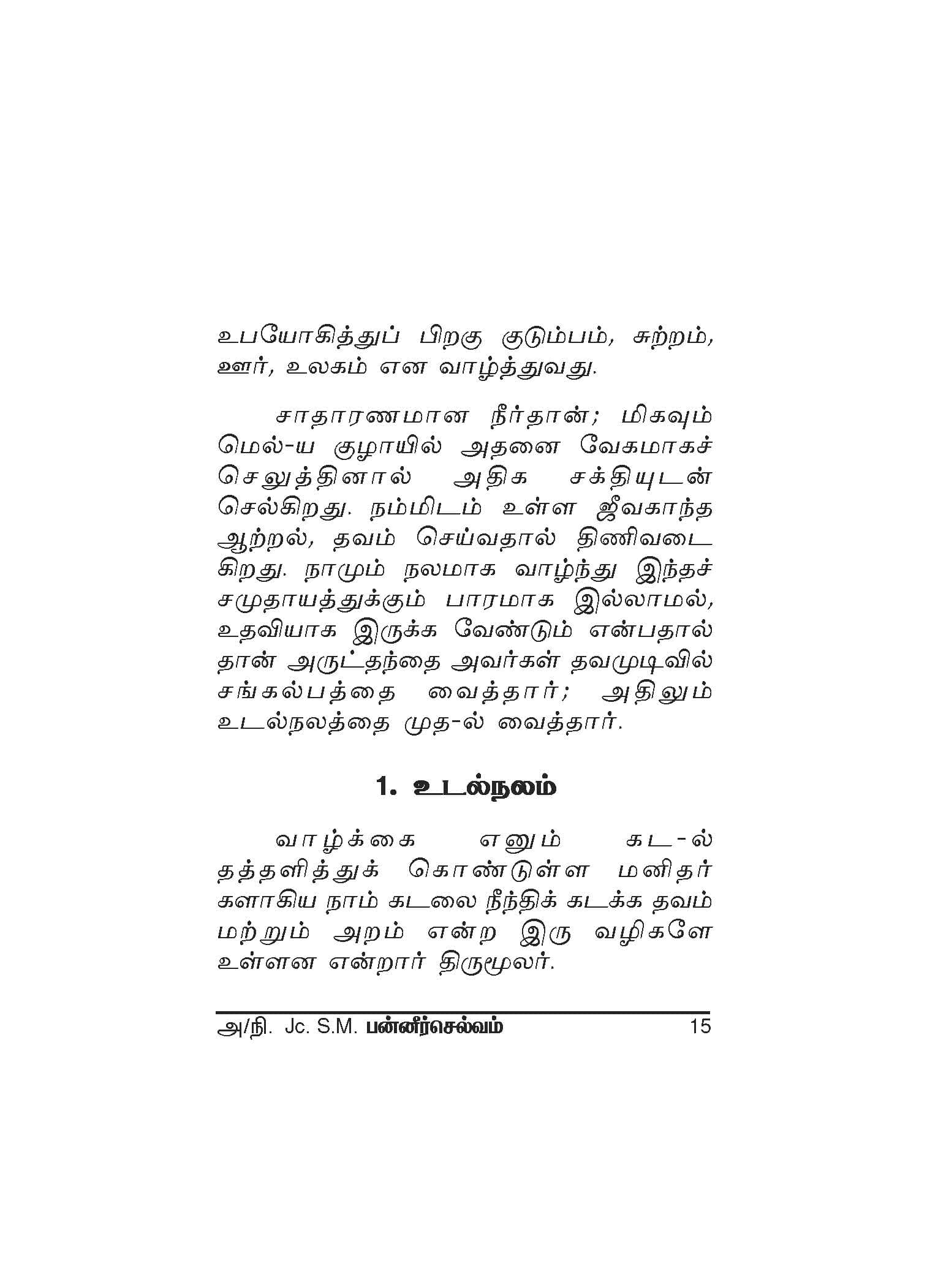 Selvamum Sirapum — பக்கம் 17