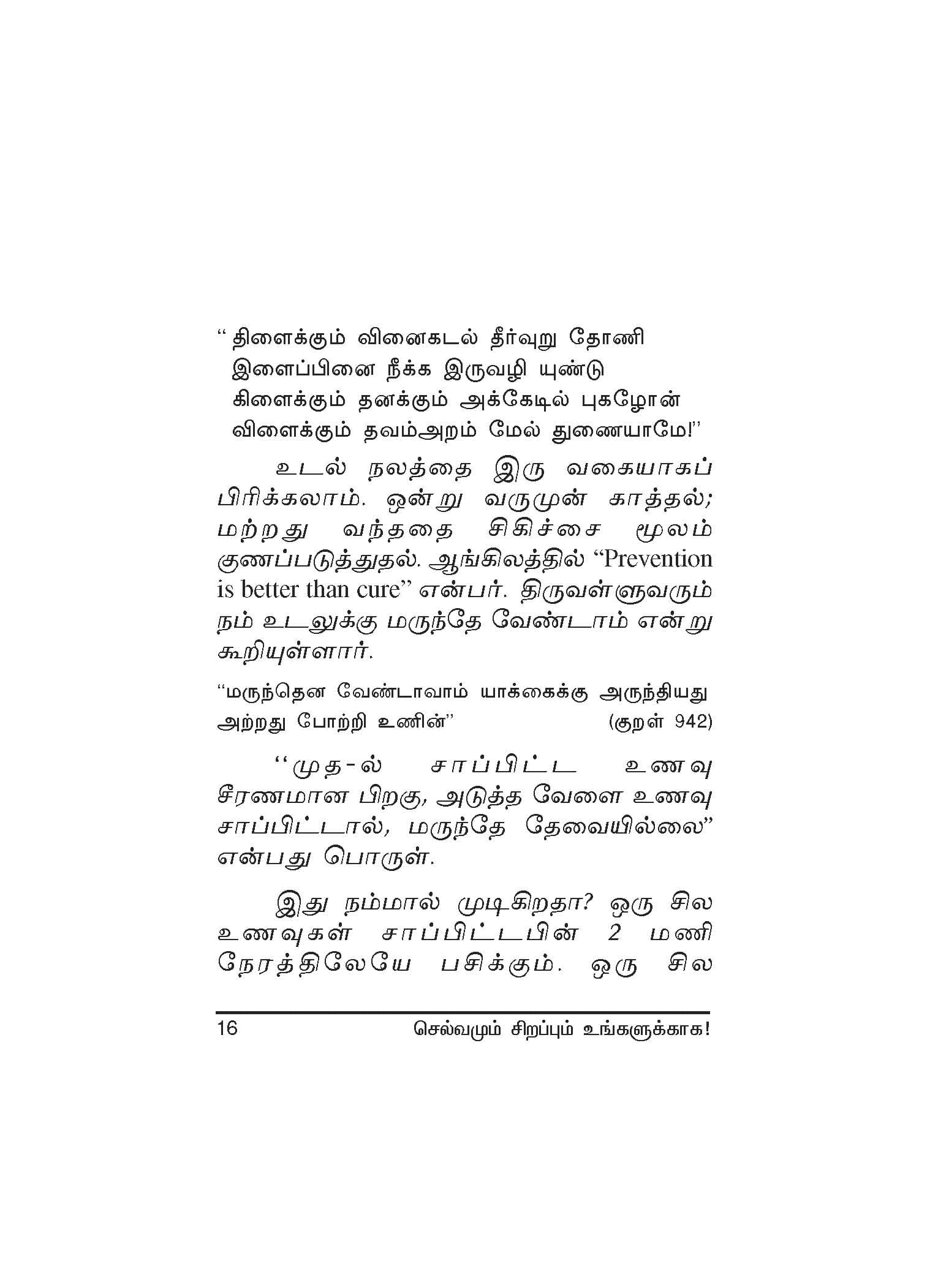 Selvamum Sirapum — பக்கம் 18