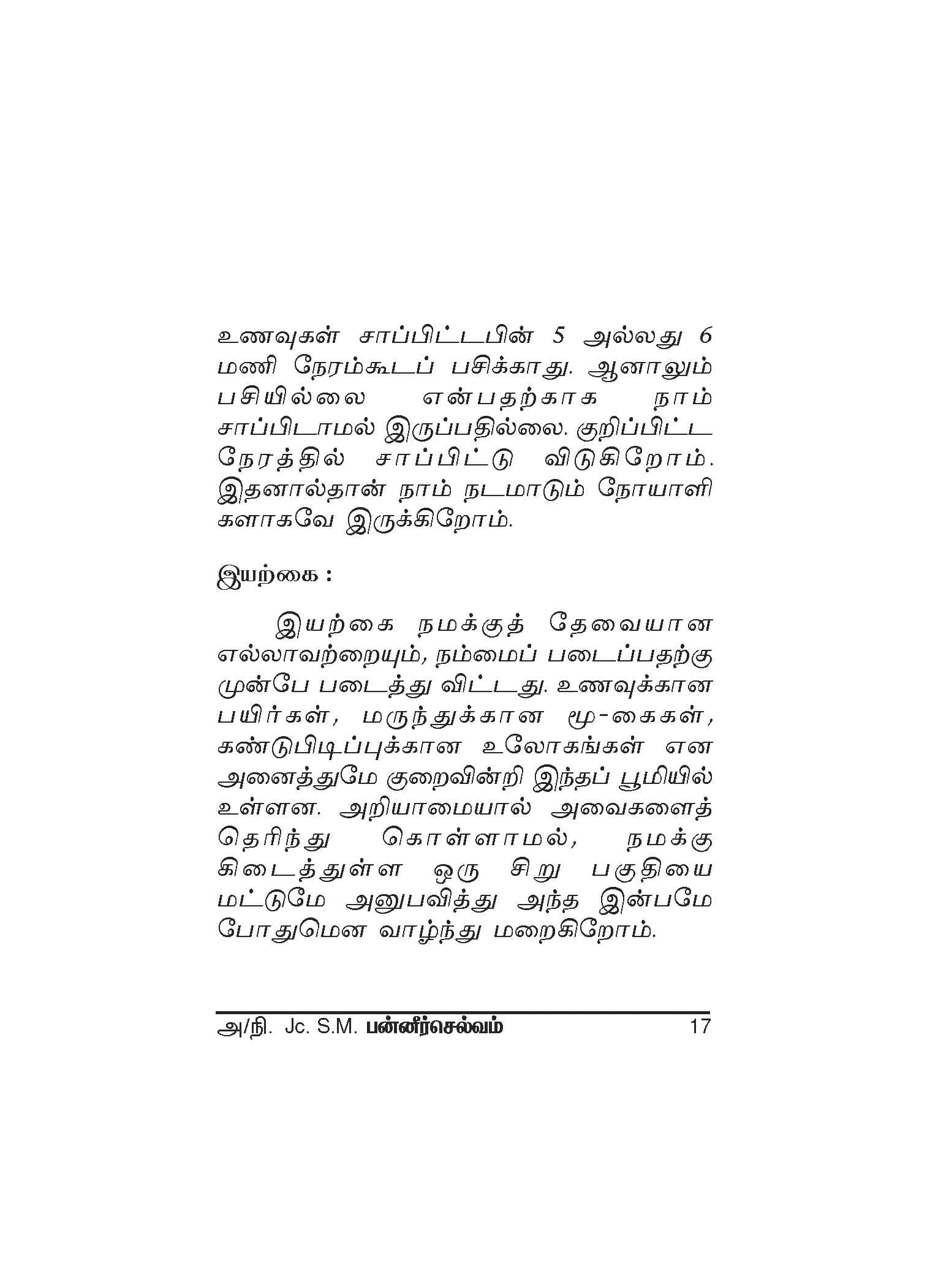 Selvamum Sirapum — பக்கம் 19