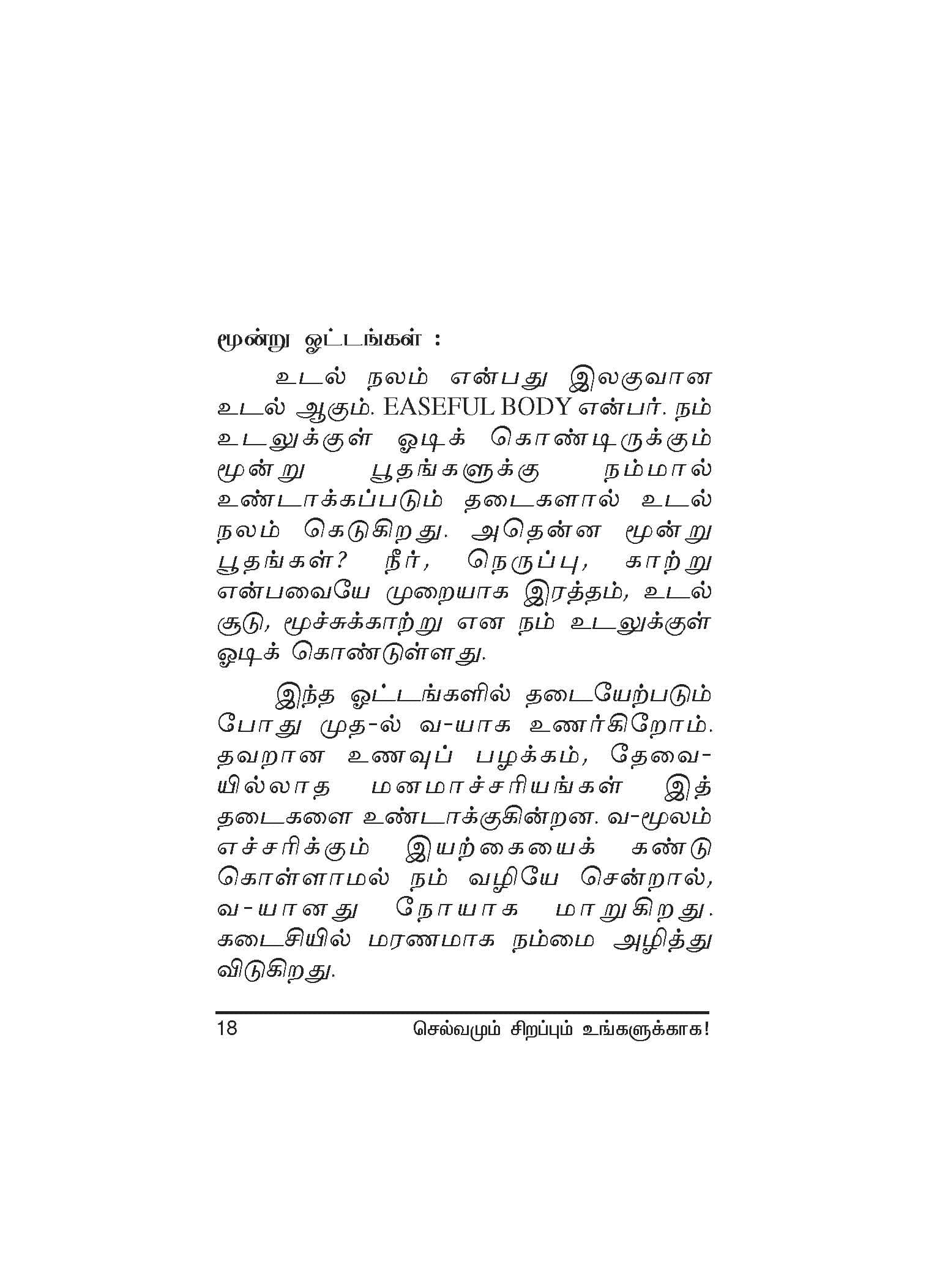 Selvamum Sirapum — பக்கம் 20
