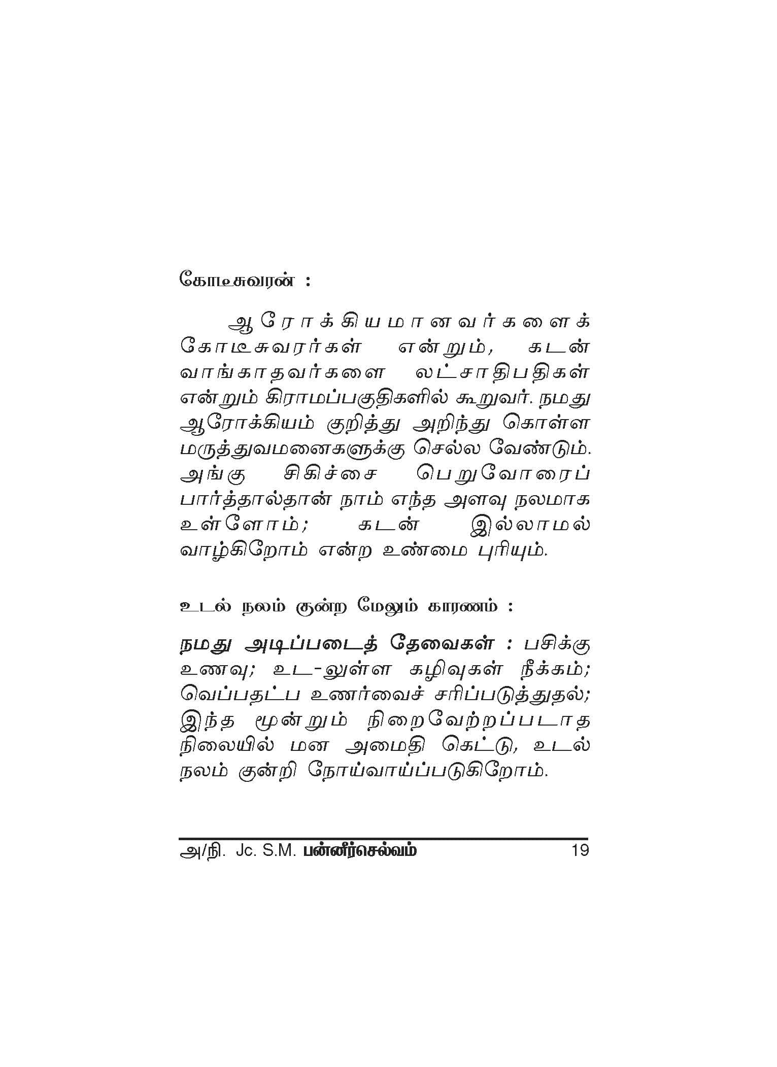 Selvamum Sirapum — பக்கம் 21