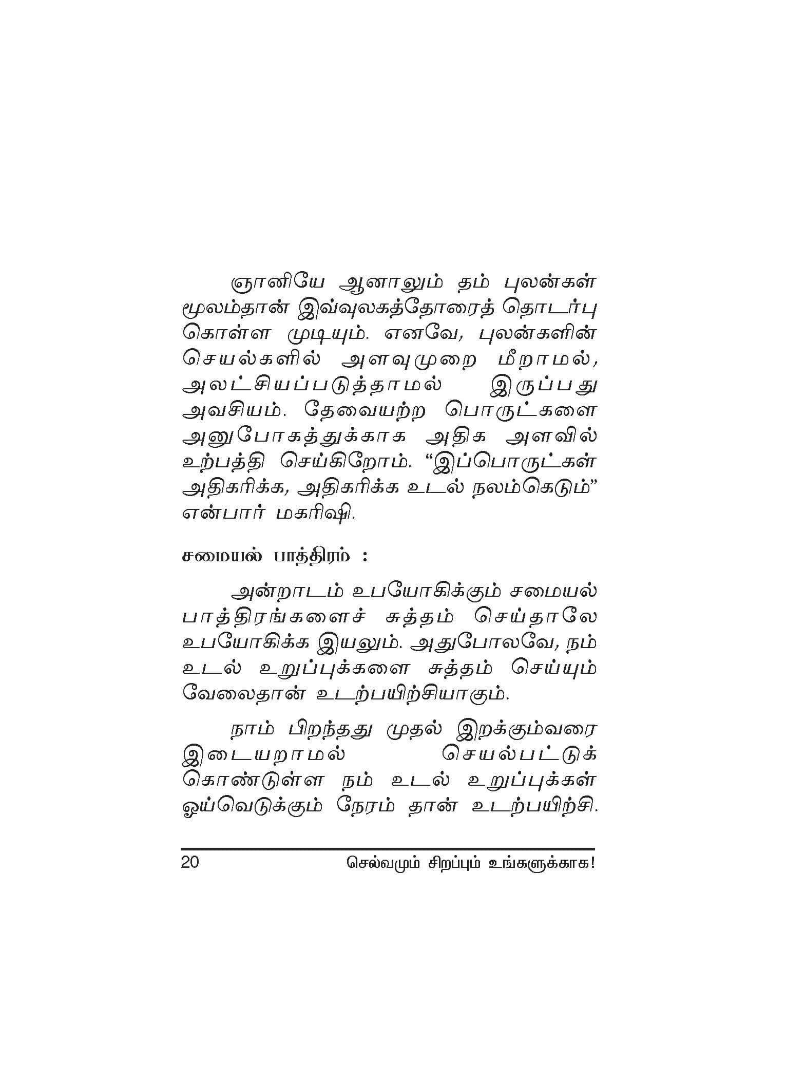 Selvamum Sirapum — பக்கம் 22