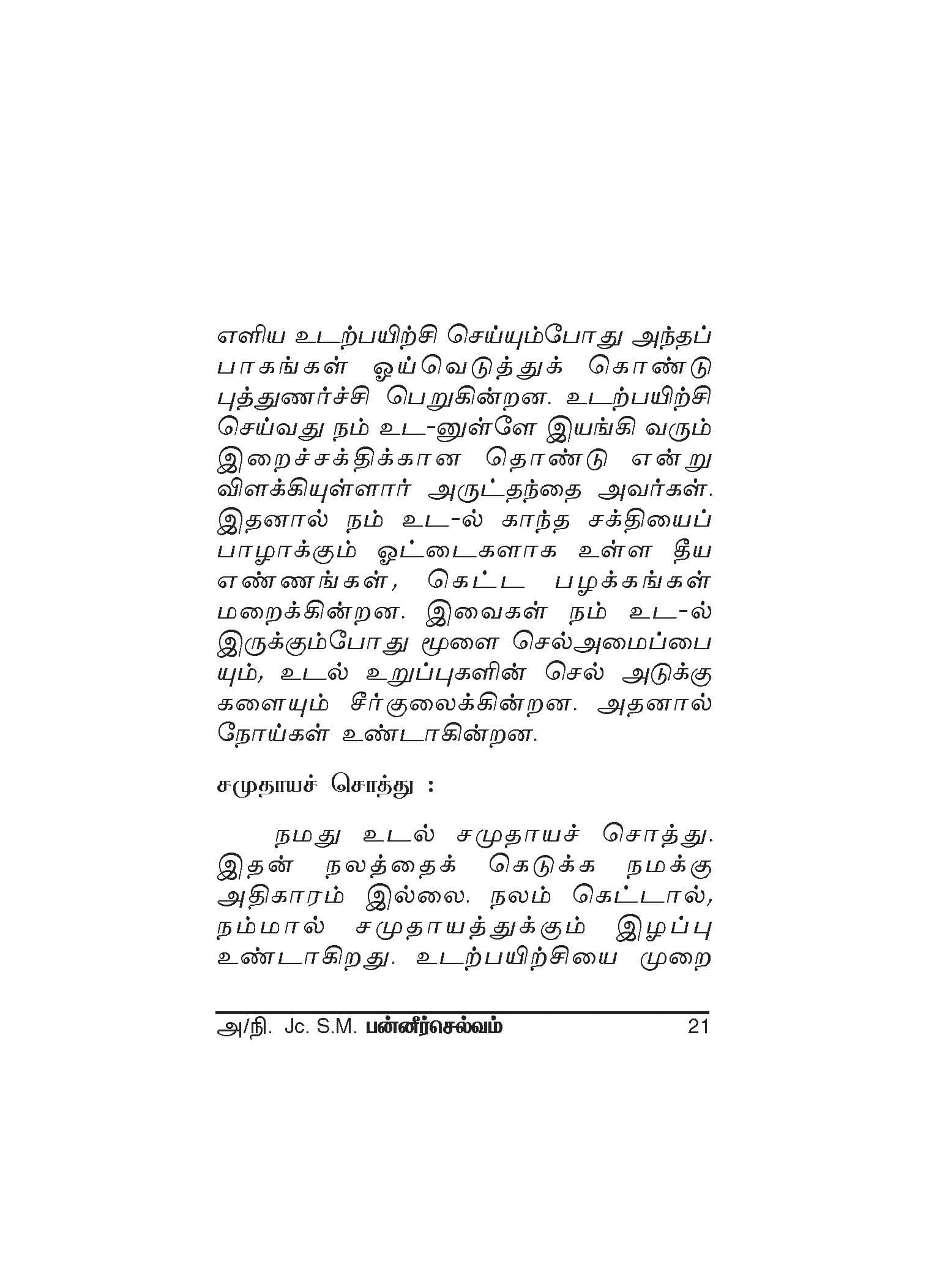 Selvamum Sirapum — பக்கம் 23