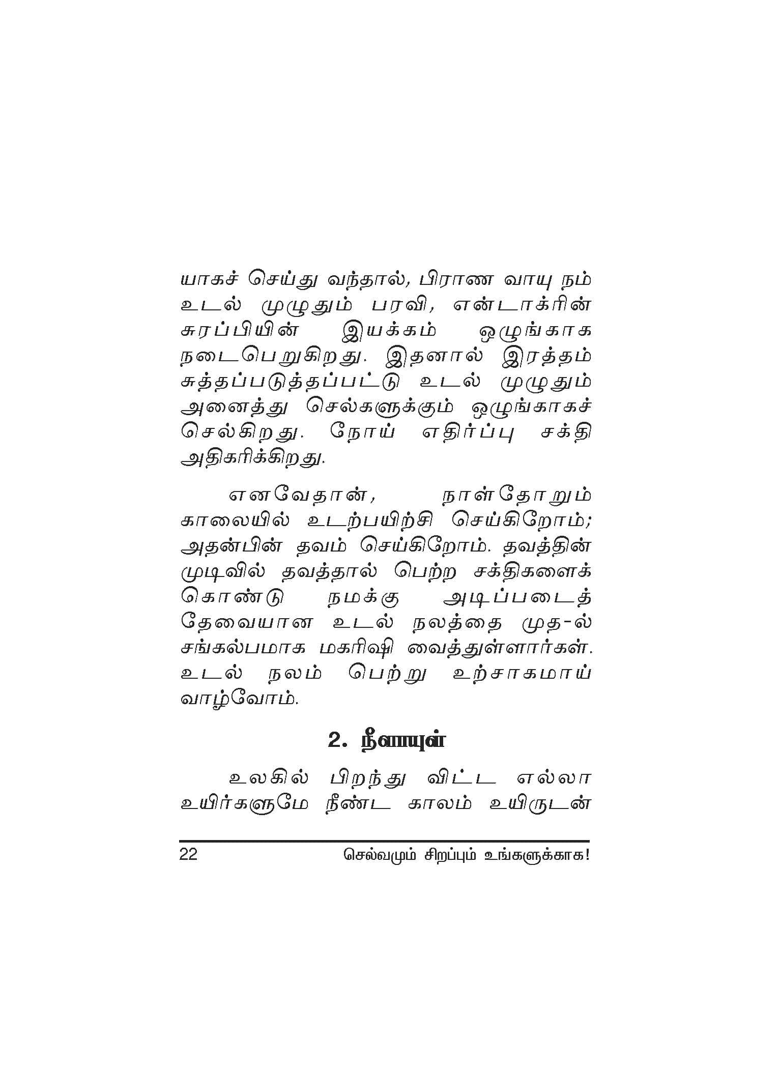 Selvamum Sirapum — பக்கம் 24