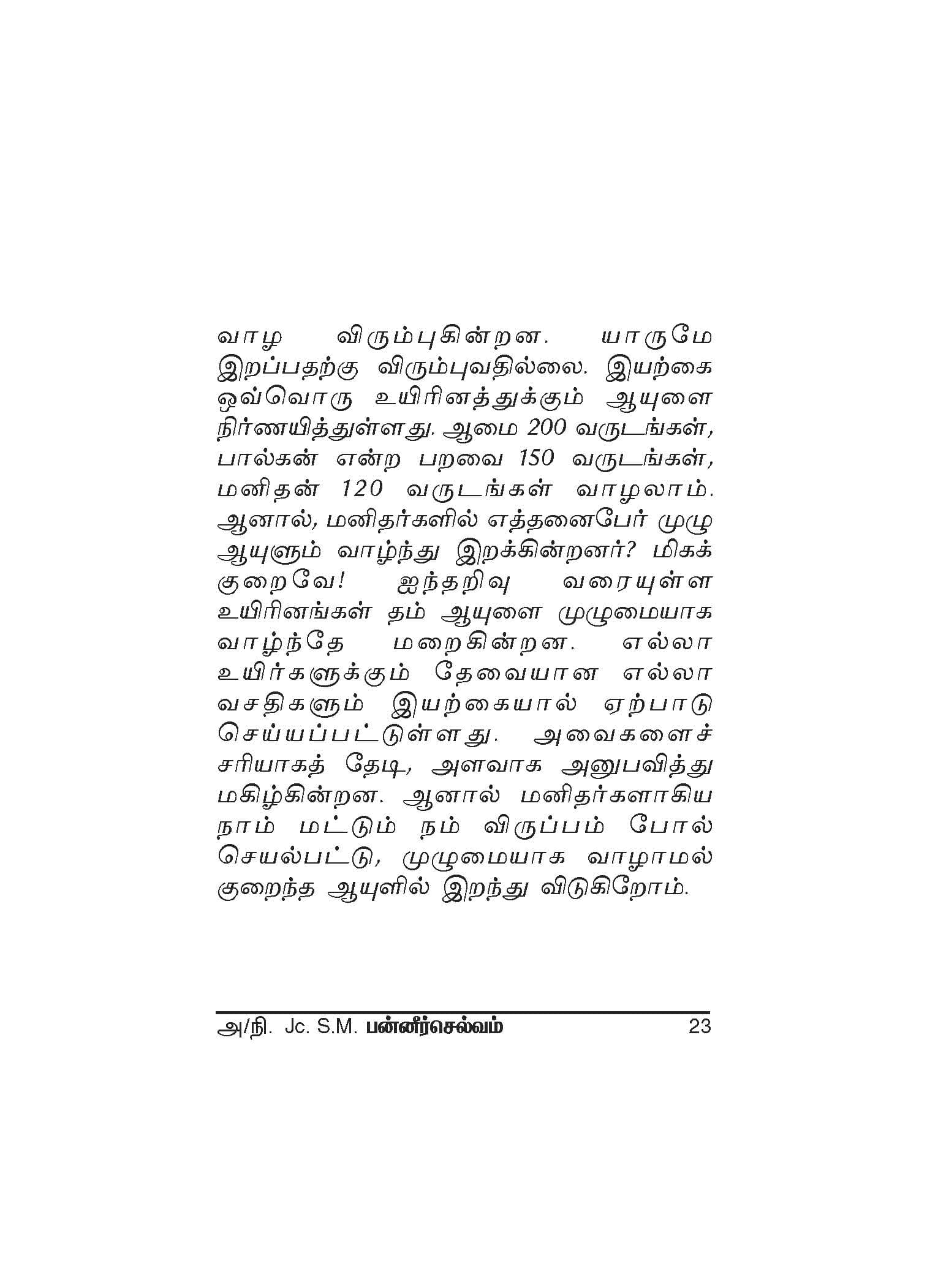 Selvamum Sirapum — பக்கம் 25