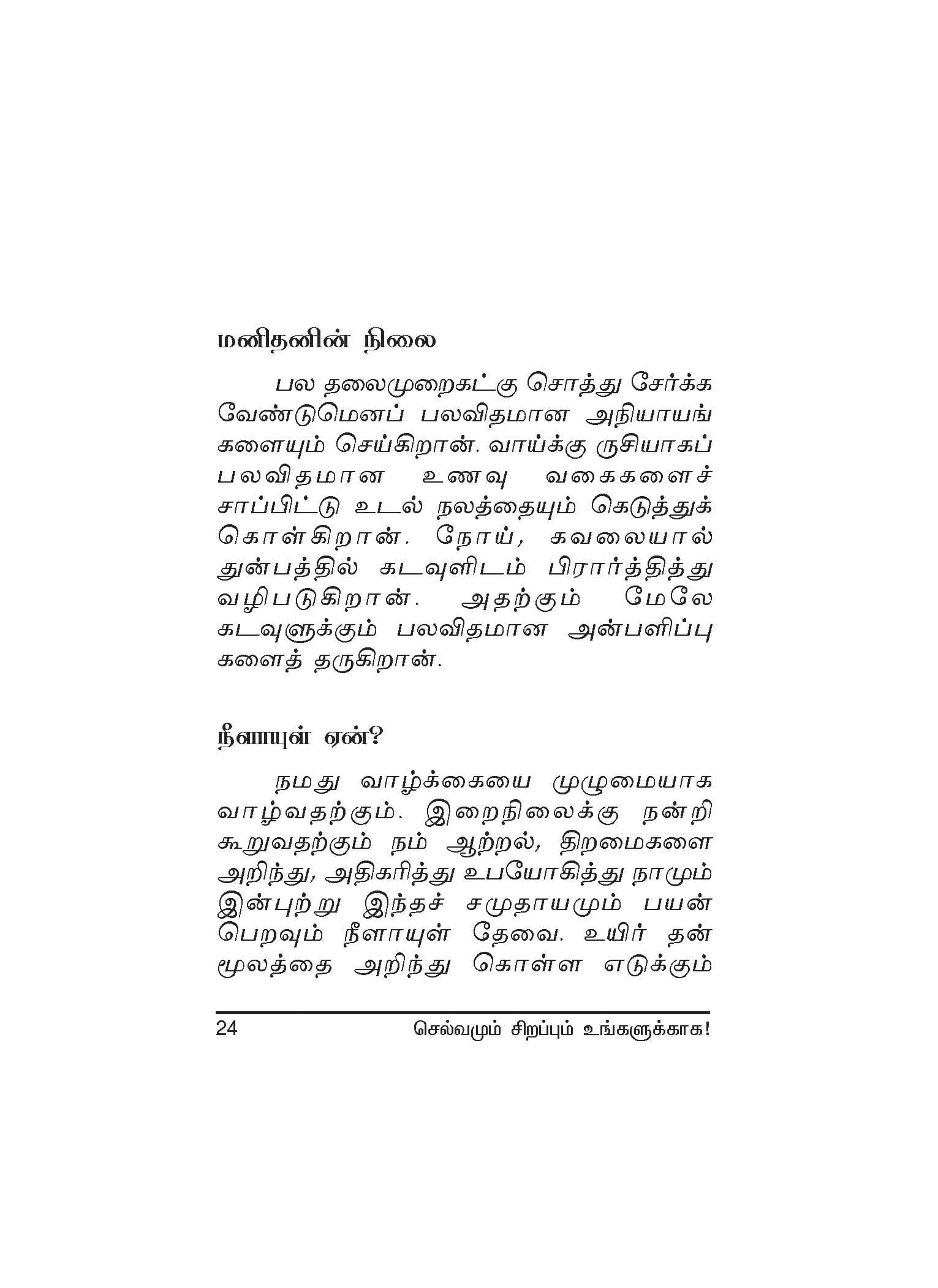 Selvamum Sirapum — பக்கம் 26
