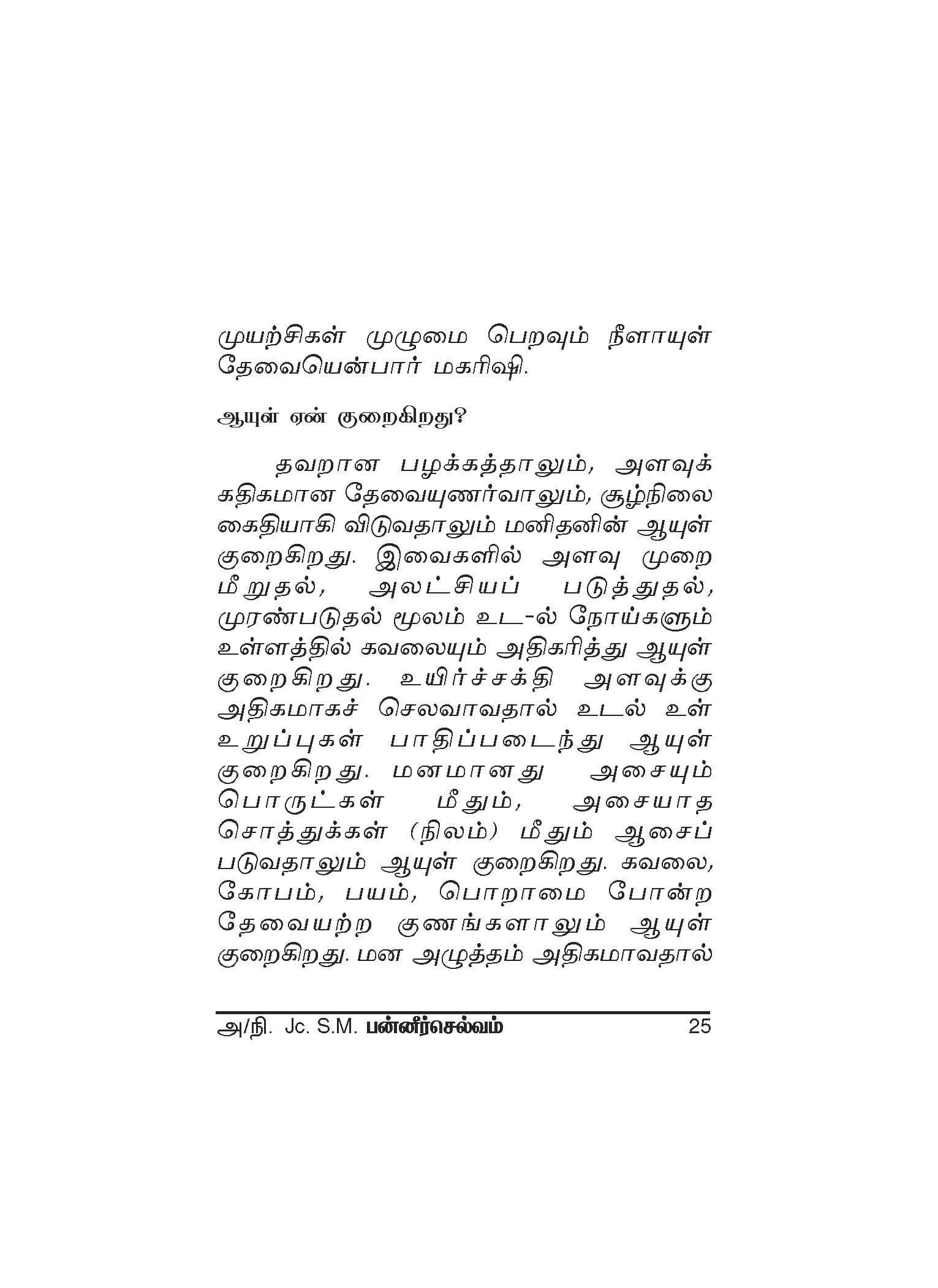 Selvamum Sirapum — பக்கம் 27