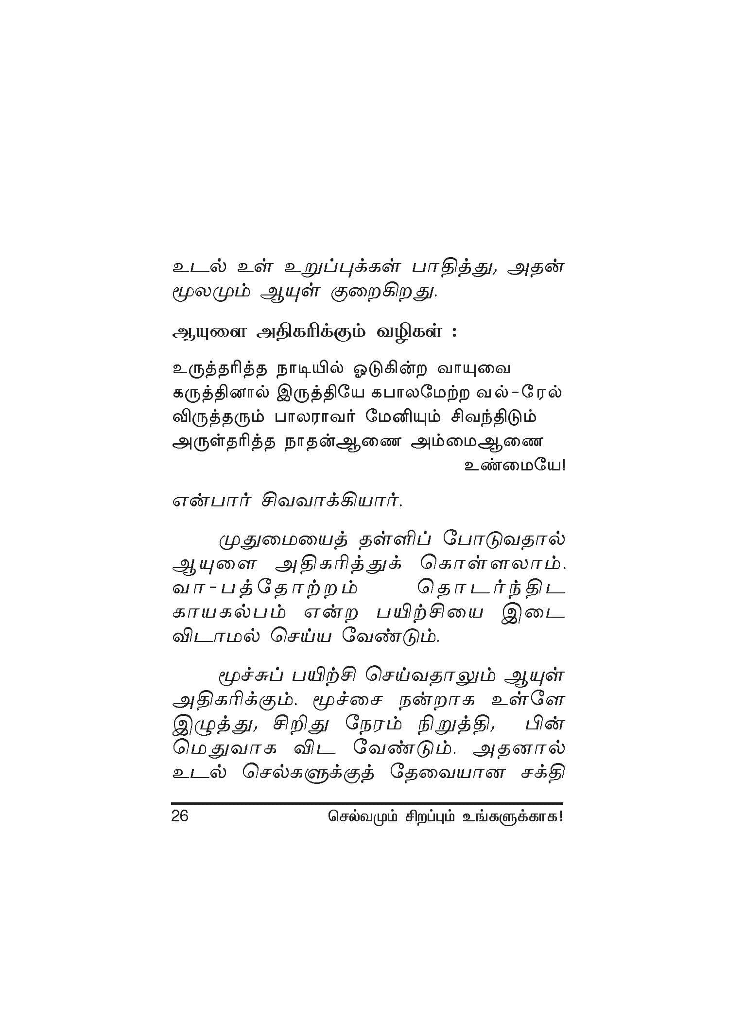 Selvamum Sirapum — பக்கம் 28
