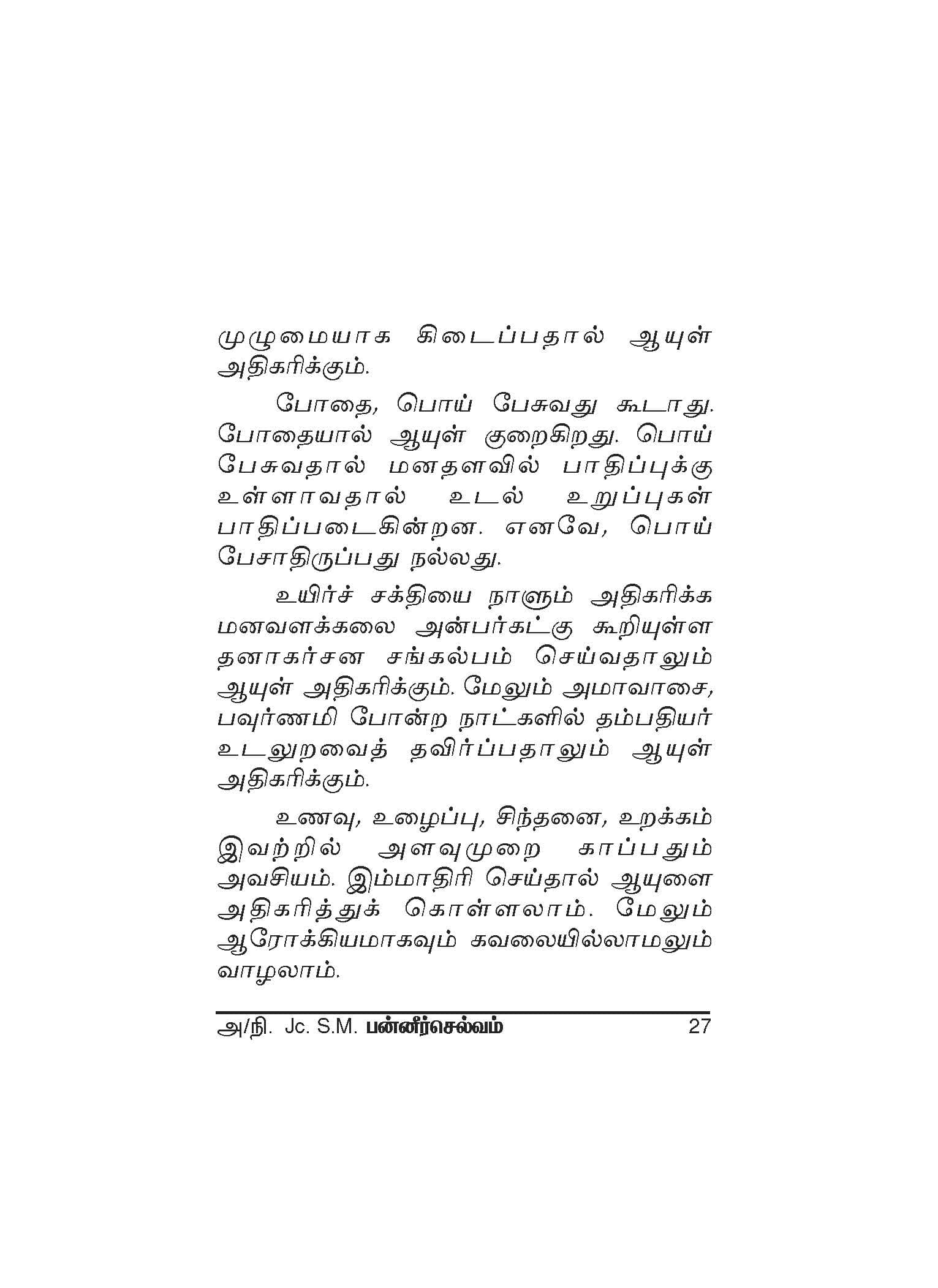 Selvamum Sirapum — பக்கம் 29