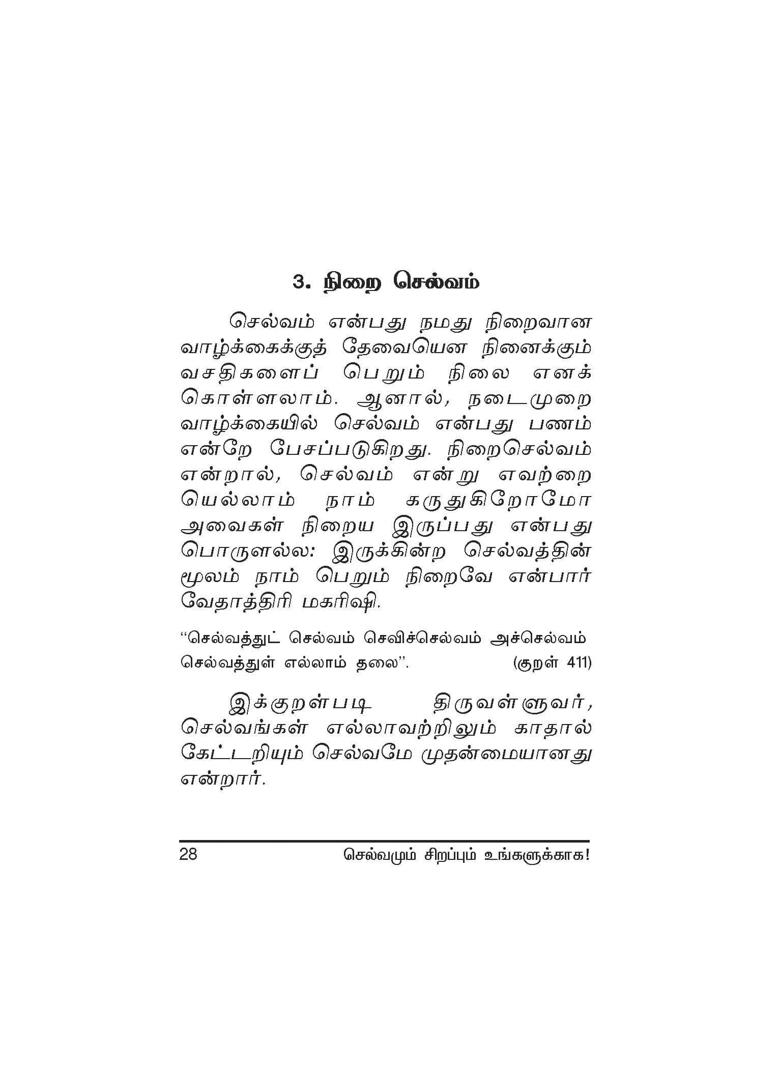 Selvamum Sirapum — பக்கம் 30