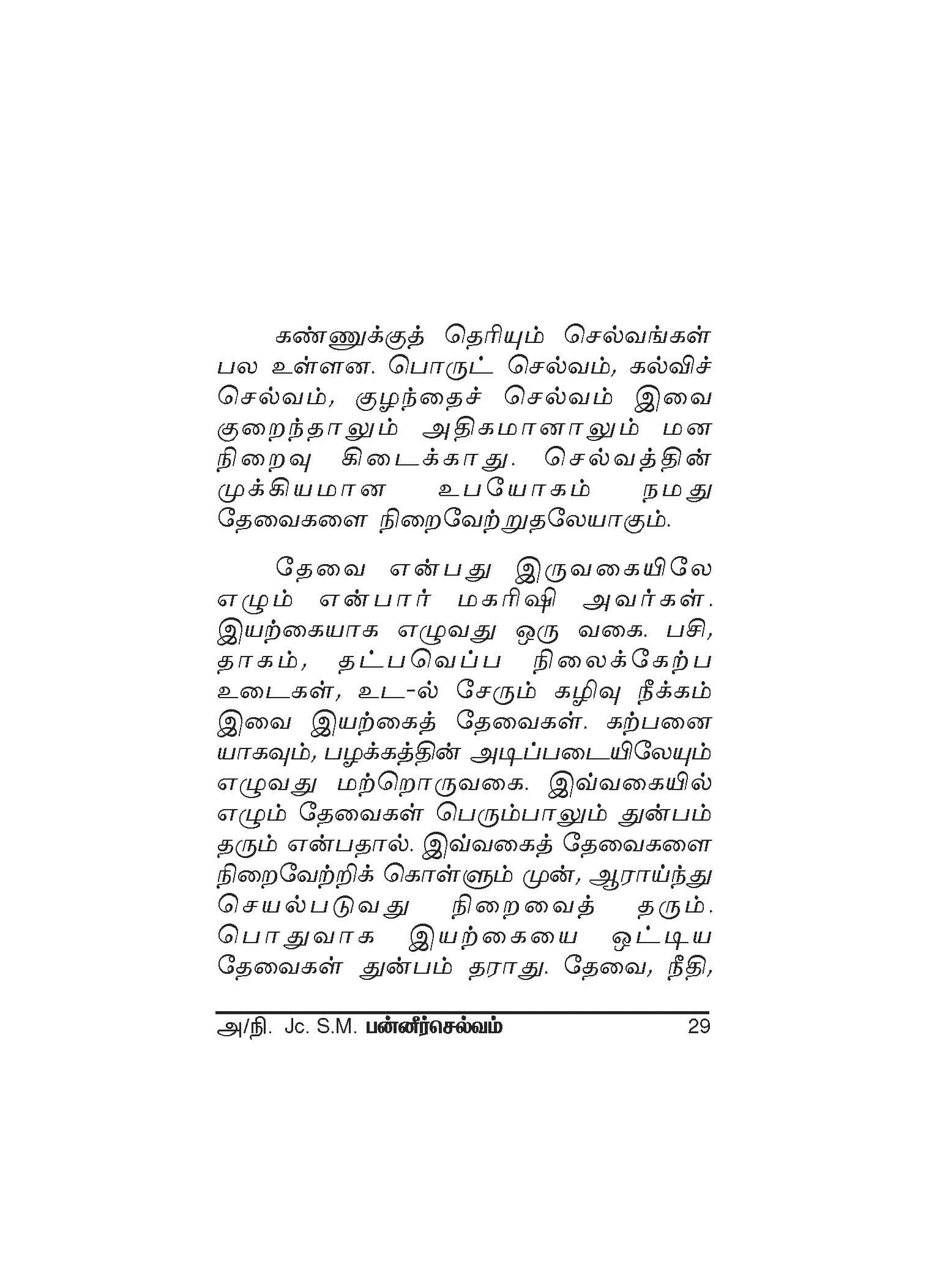 Selvamum Sirapum — பக்கம் 31