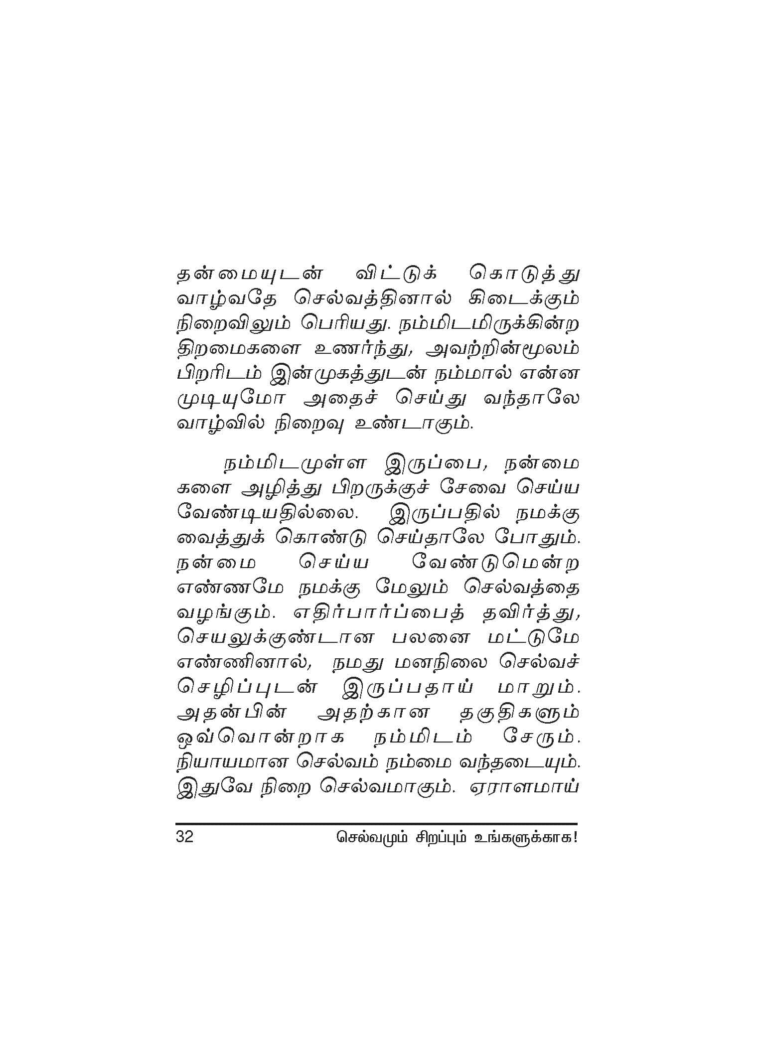 Selvamum Sirapum — பக்கம் 34