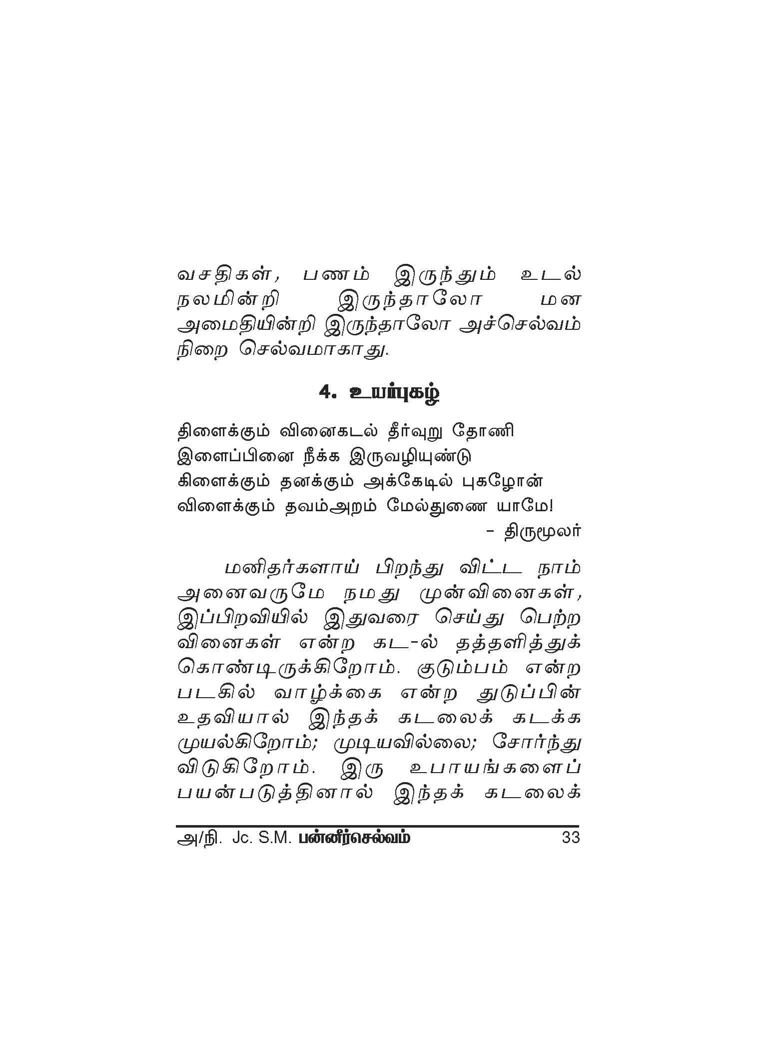 Selvamum Sirapum — பக்கம் 35