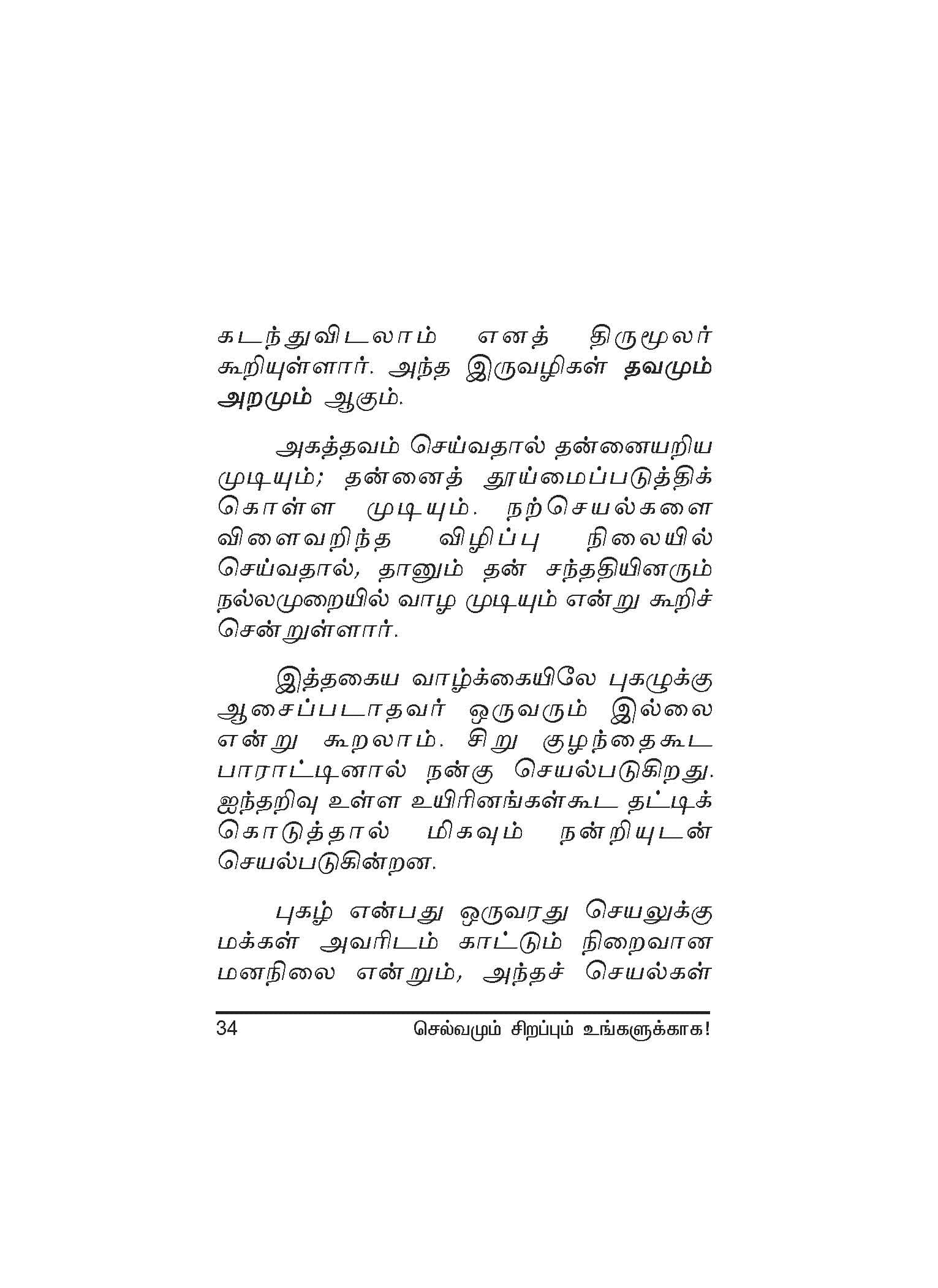Selvamum Sirapum — பக்கம் 36