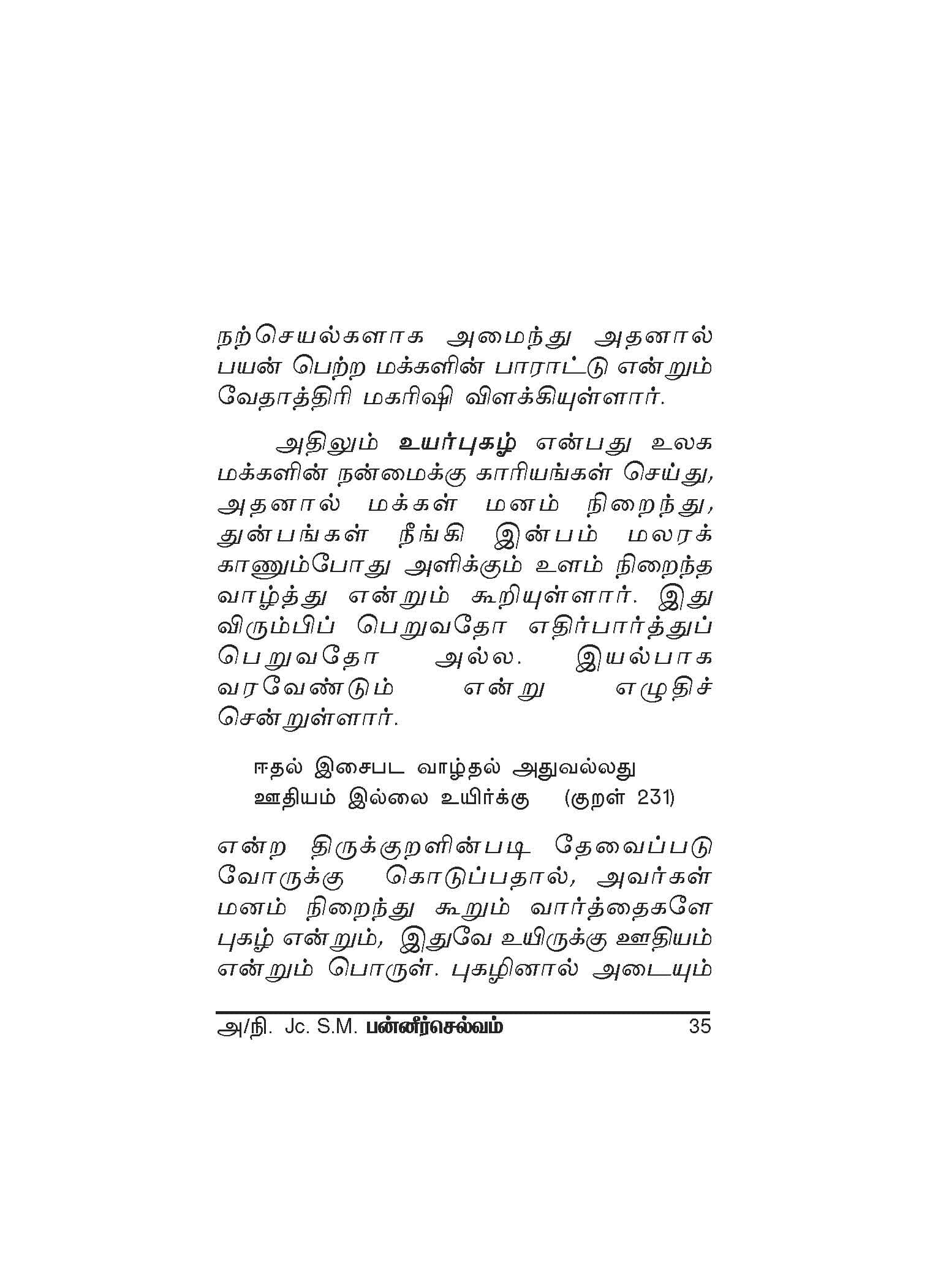 Selvamum Sirapum — பக்கம் 37