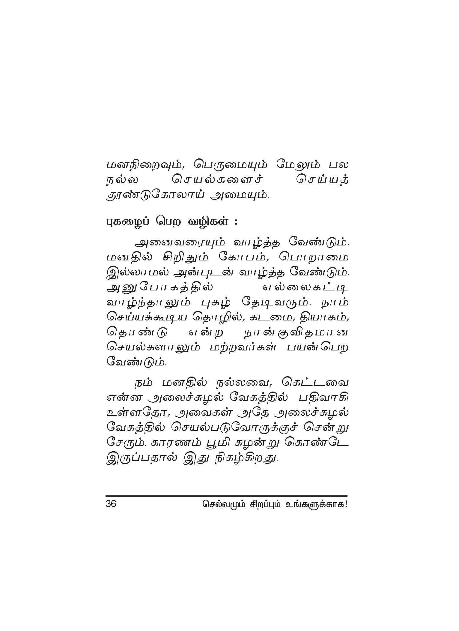 Selvamum Sirapum — பக்கம் 38