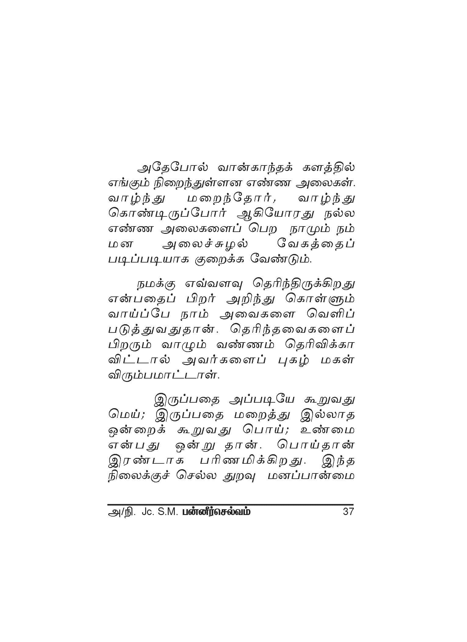Selvamum Sirapum — பக்கம் 39