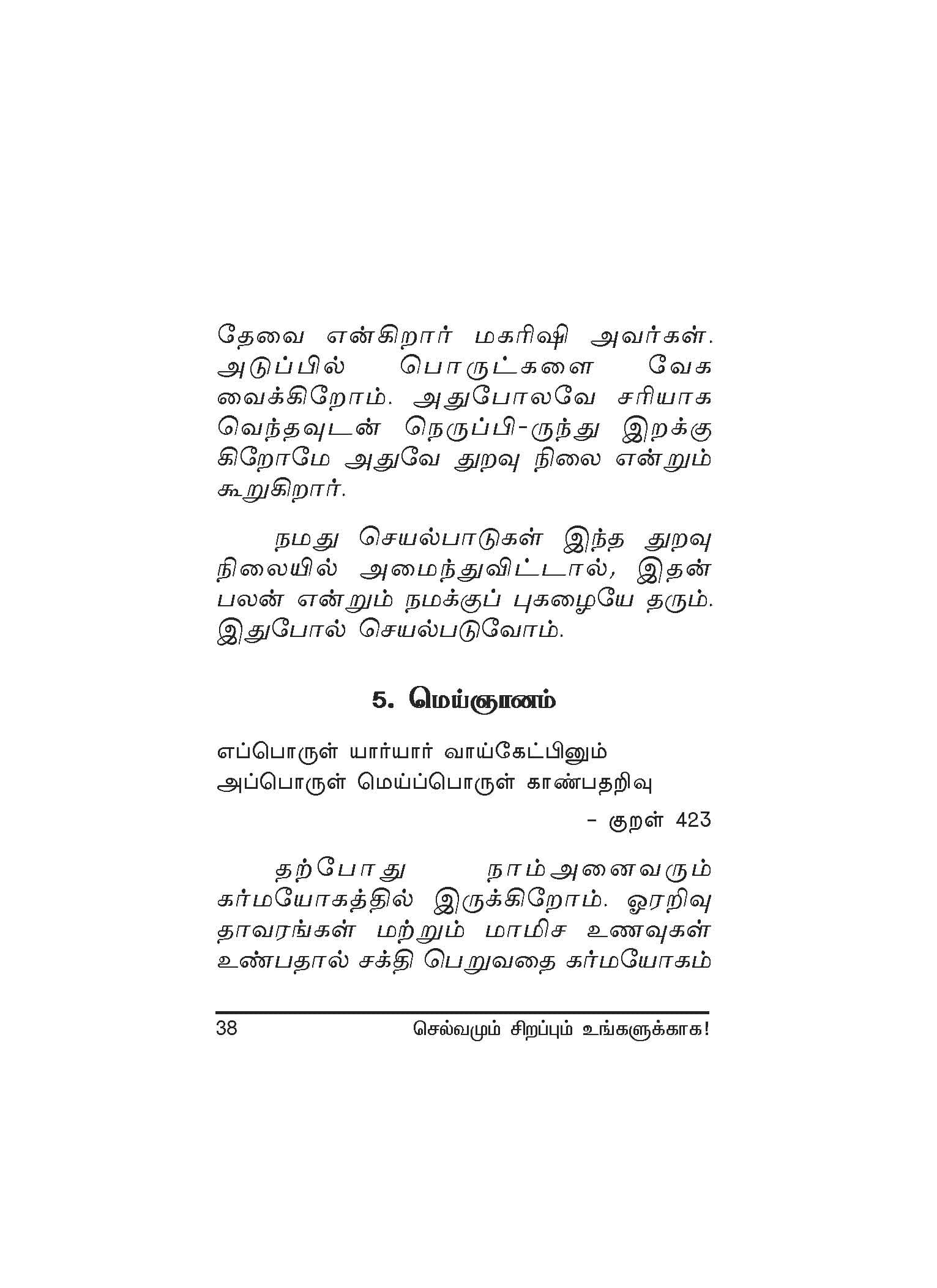 Selvamum Sirapum — பக்கம் 40