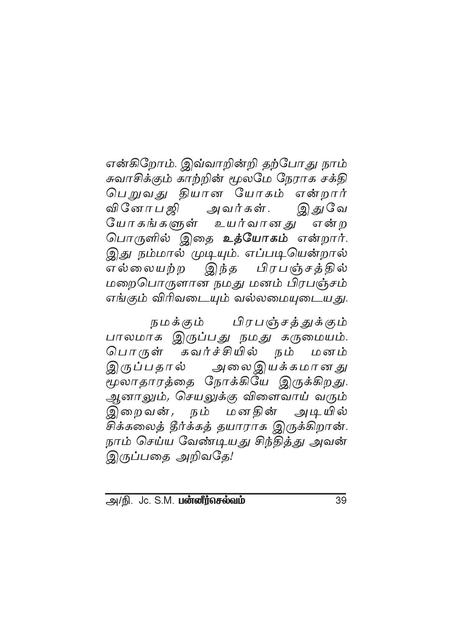 Selvamum Sirapum — பக்கம் 41