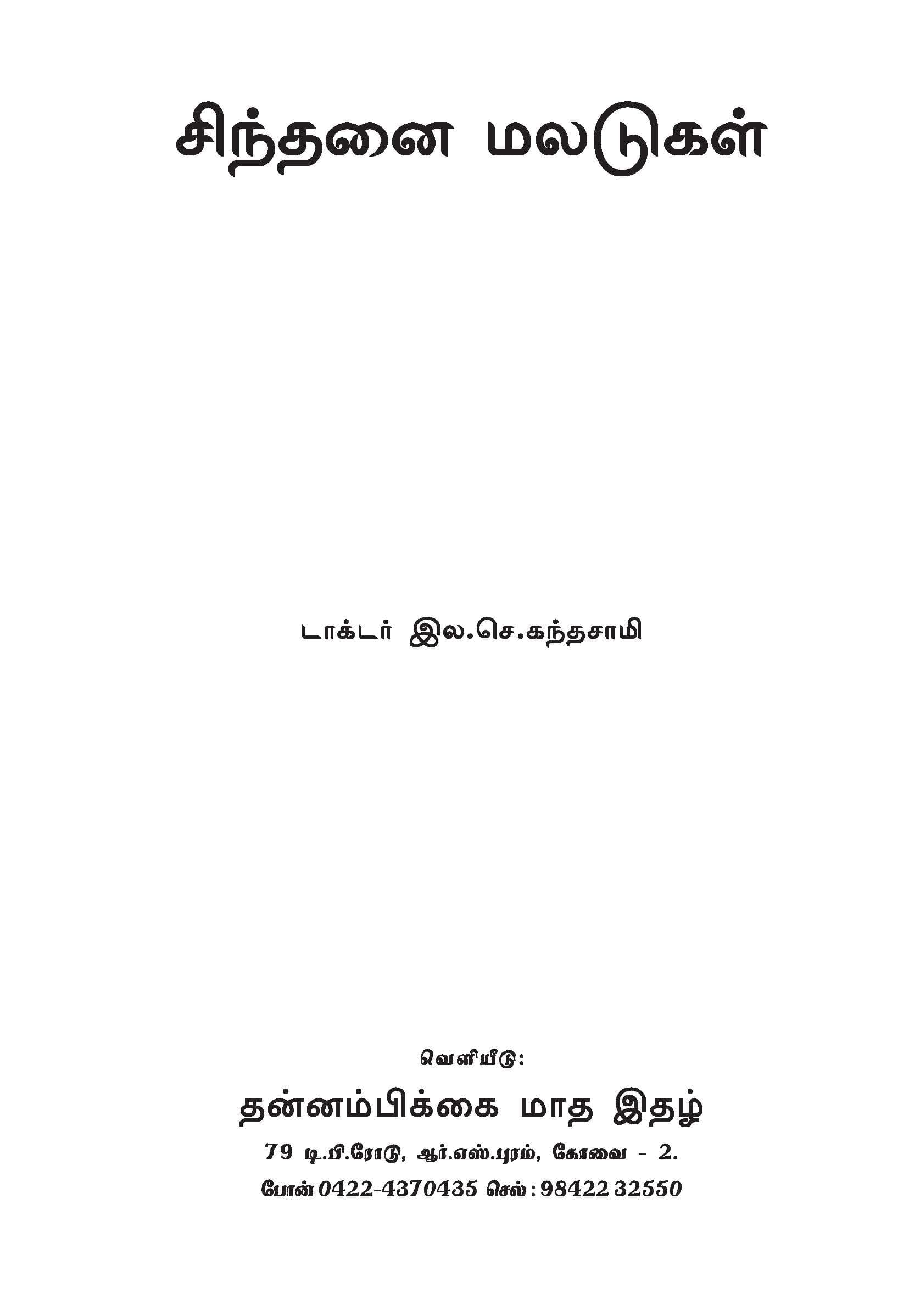 Sinthanai Maladugal — பக்கம் 3