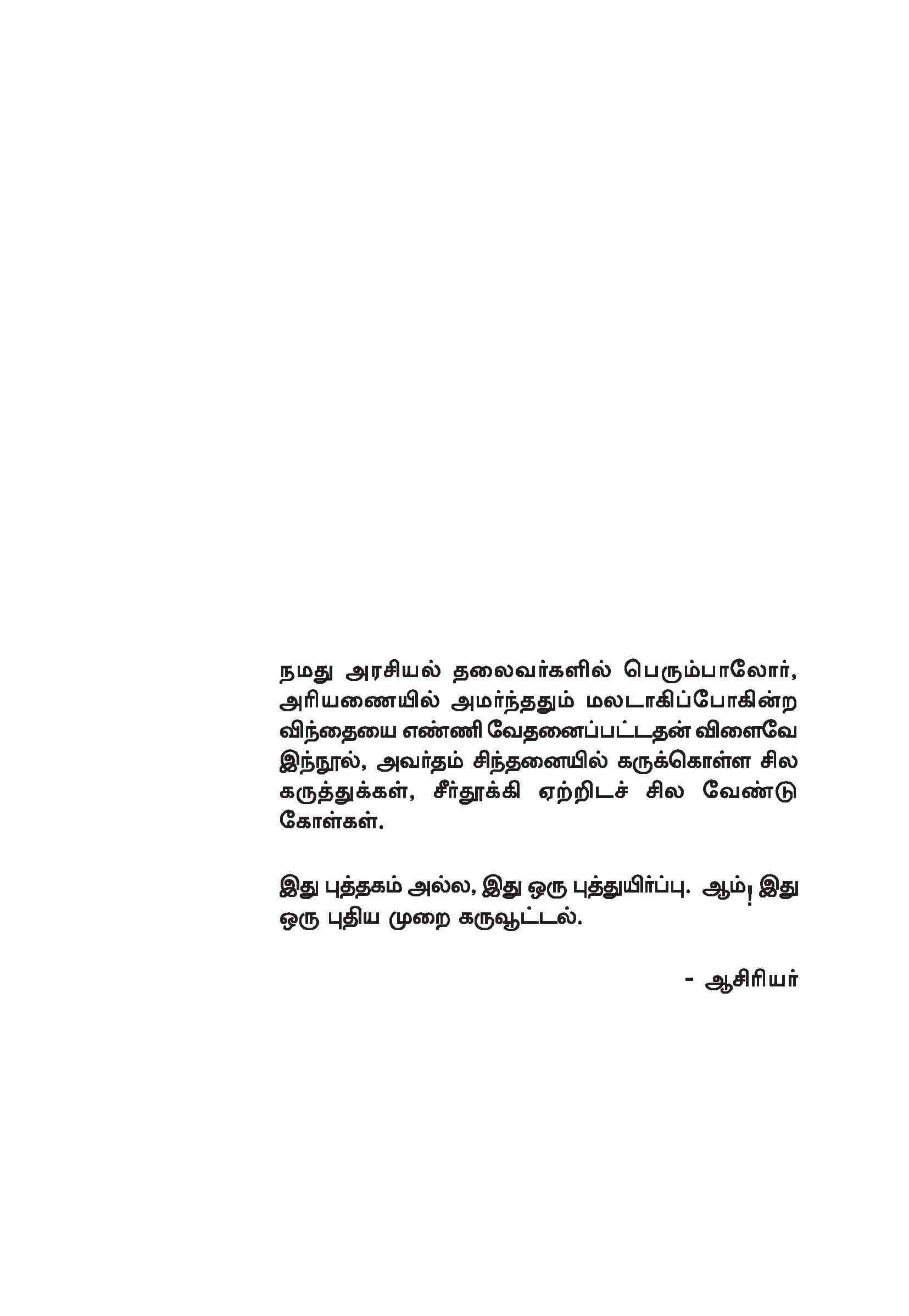 Sinthanai Maladugal — பக்கம் 5