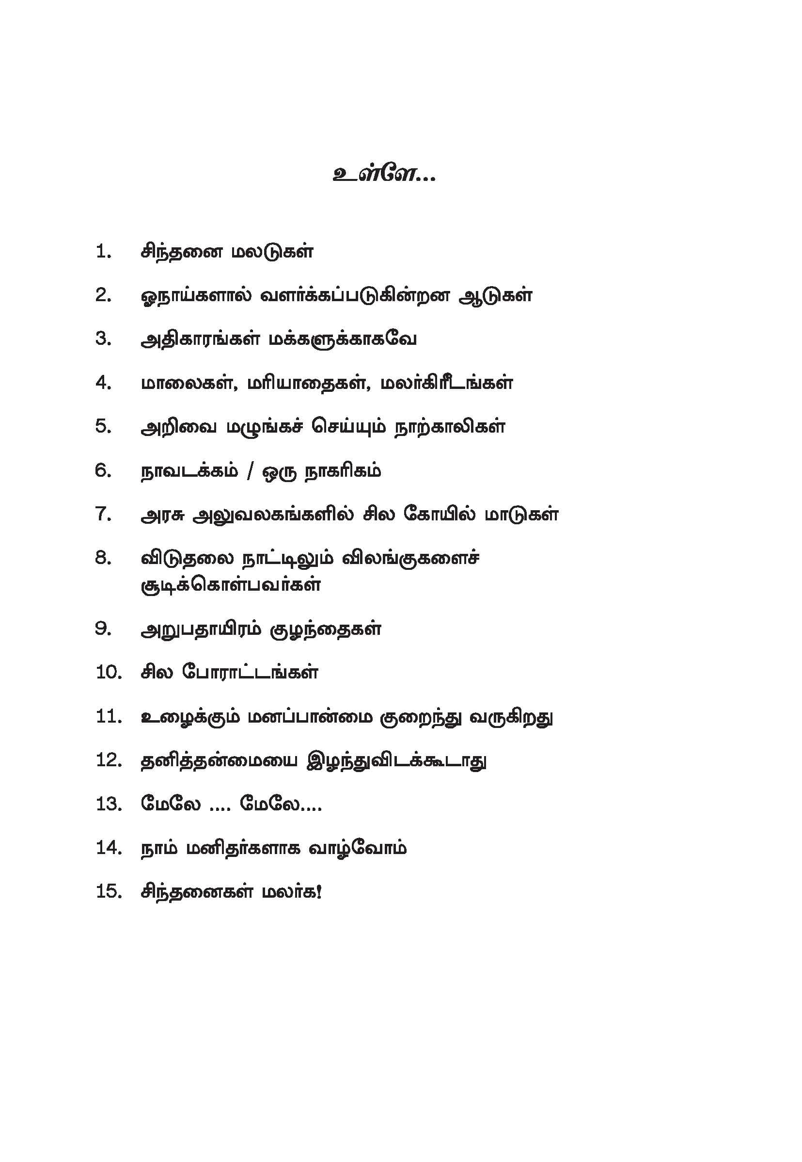 Sinthanai Maladugal — பக்கம் 7