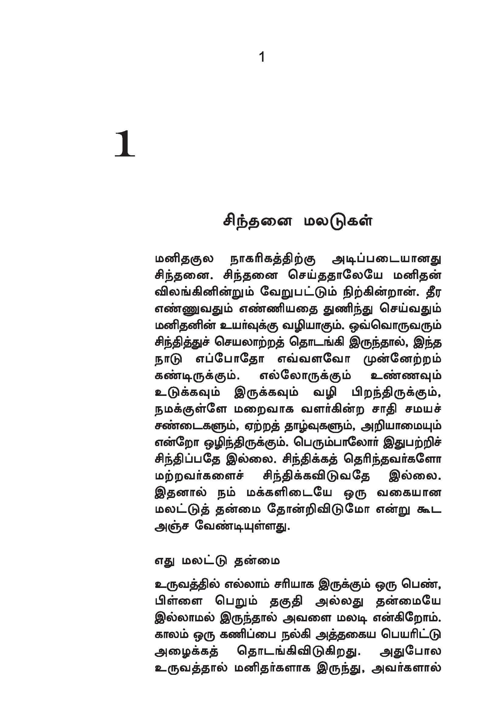 Sinthanai Maladugal — பக்கம் 8