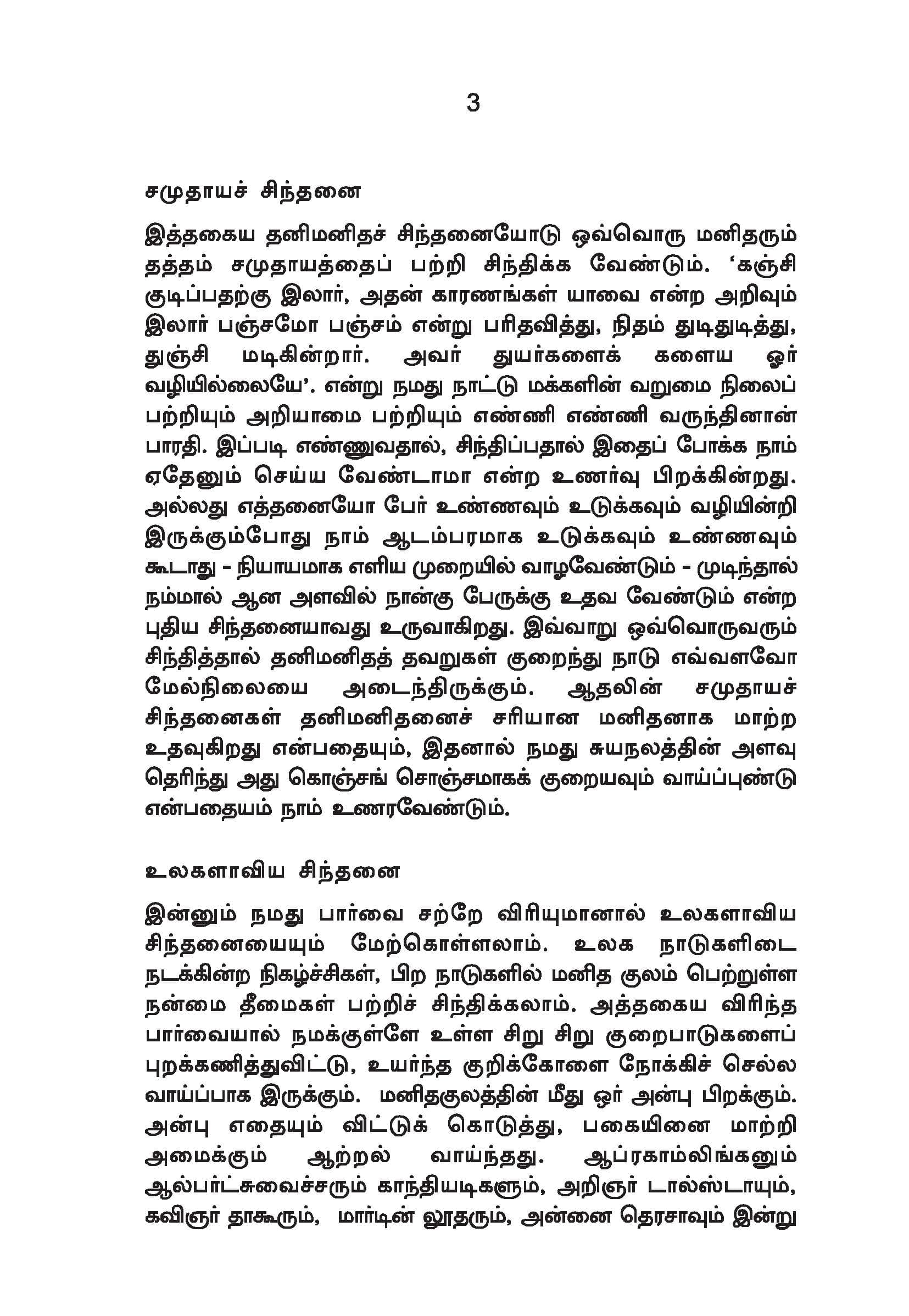 Sinthanai Maladugal — பக்கம் 10