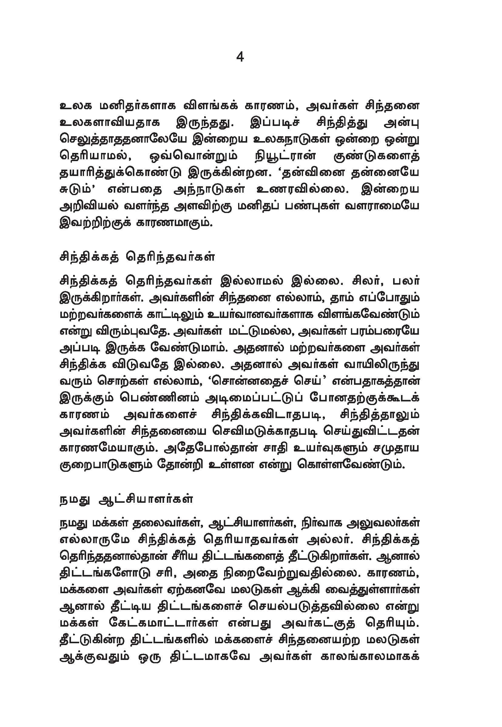 Sinthanai Maladugal — பக்கம் 11