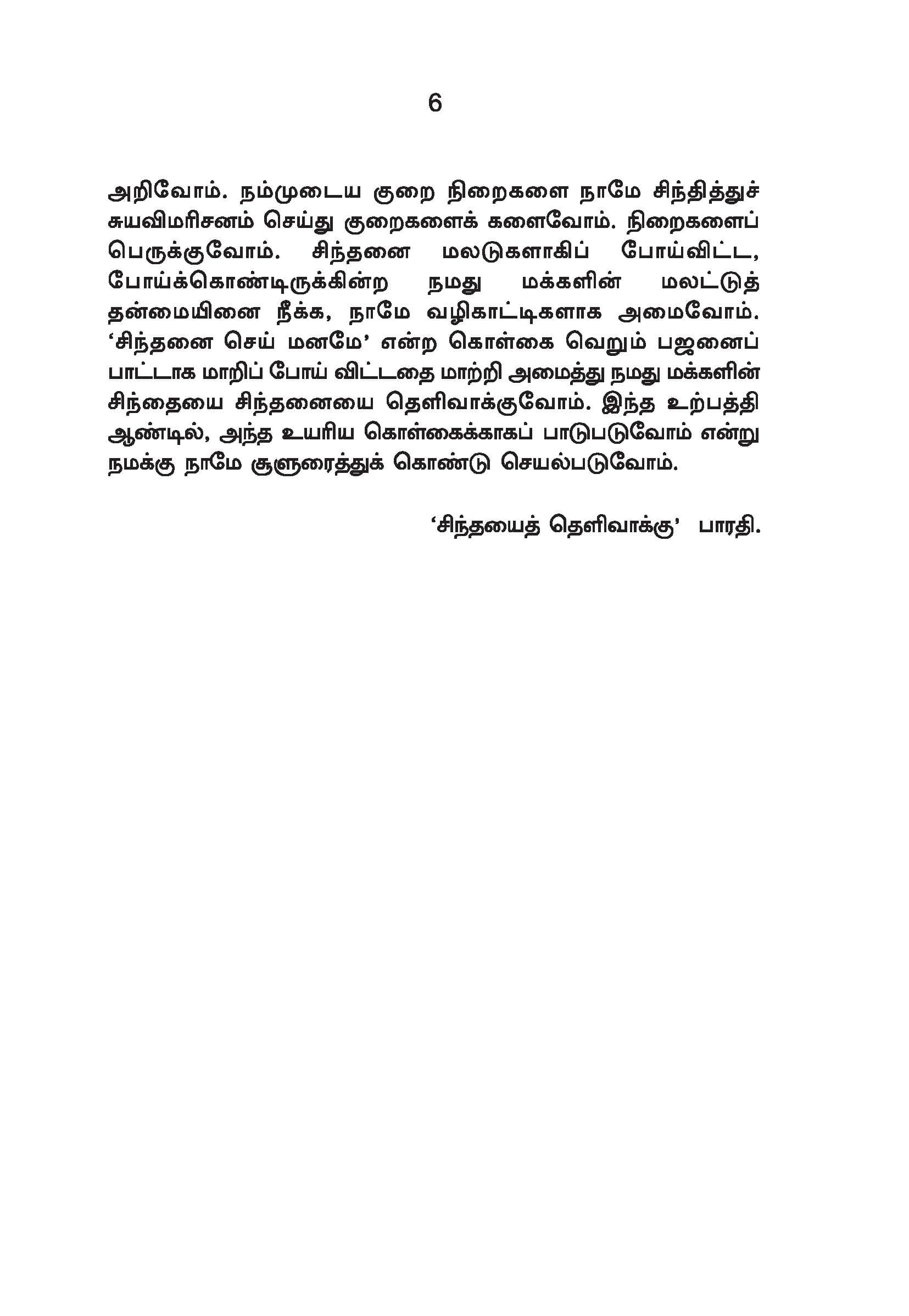 Sinthanai Maladugal — பக்கம் 13