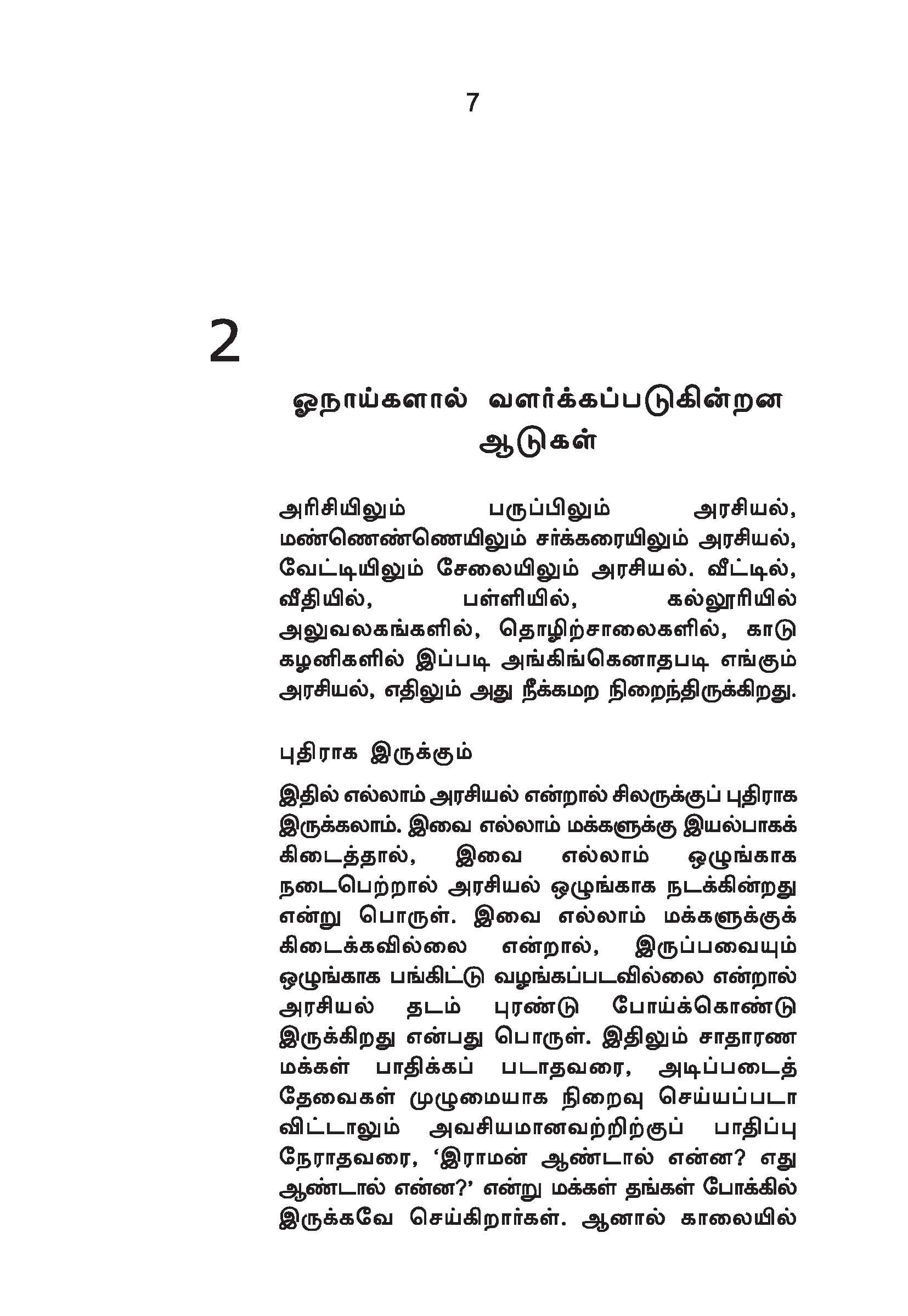 Sinthanai Maladugal — பக்கம் 14