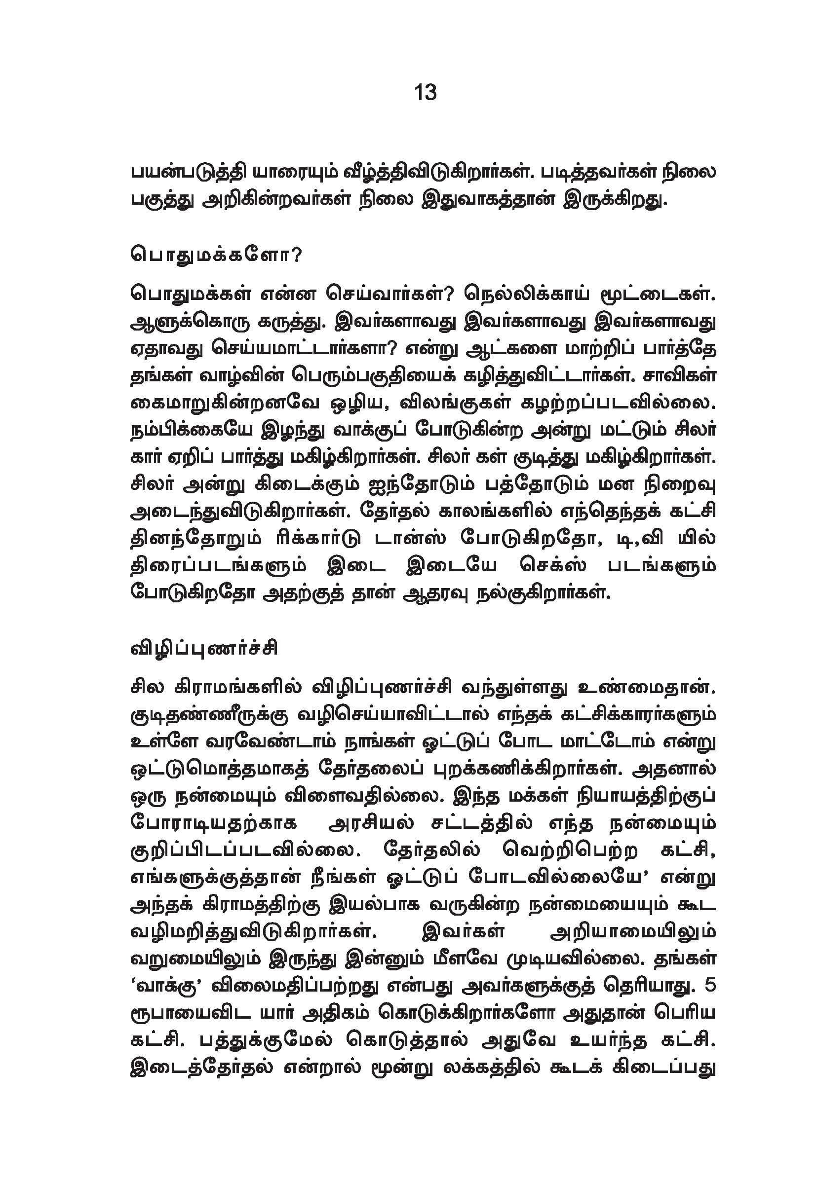 Sinthanai Maladugal — பக்கம் 20
