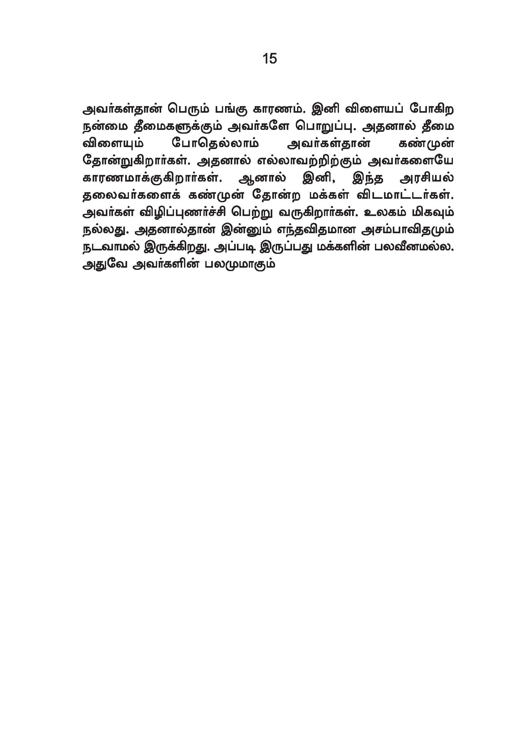 Sinthanai Maladugal — பக்கம் 22