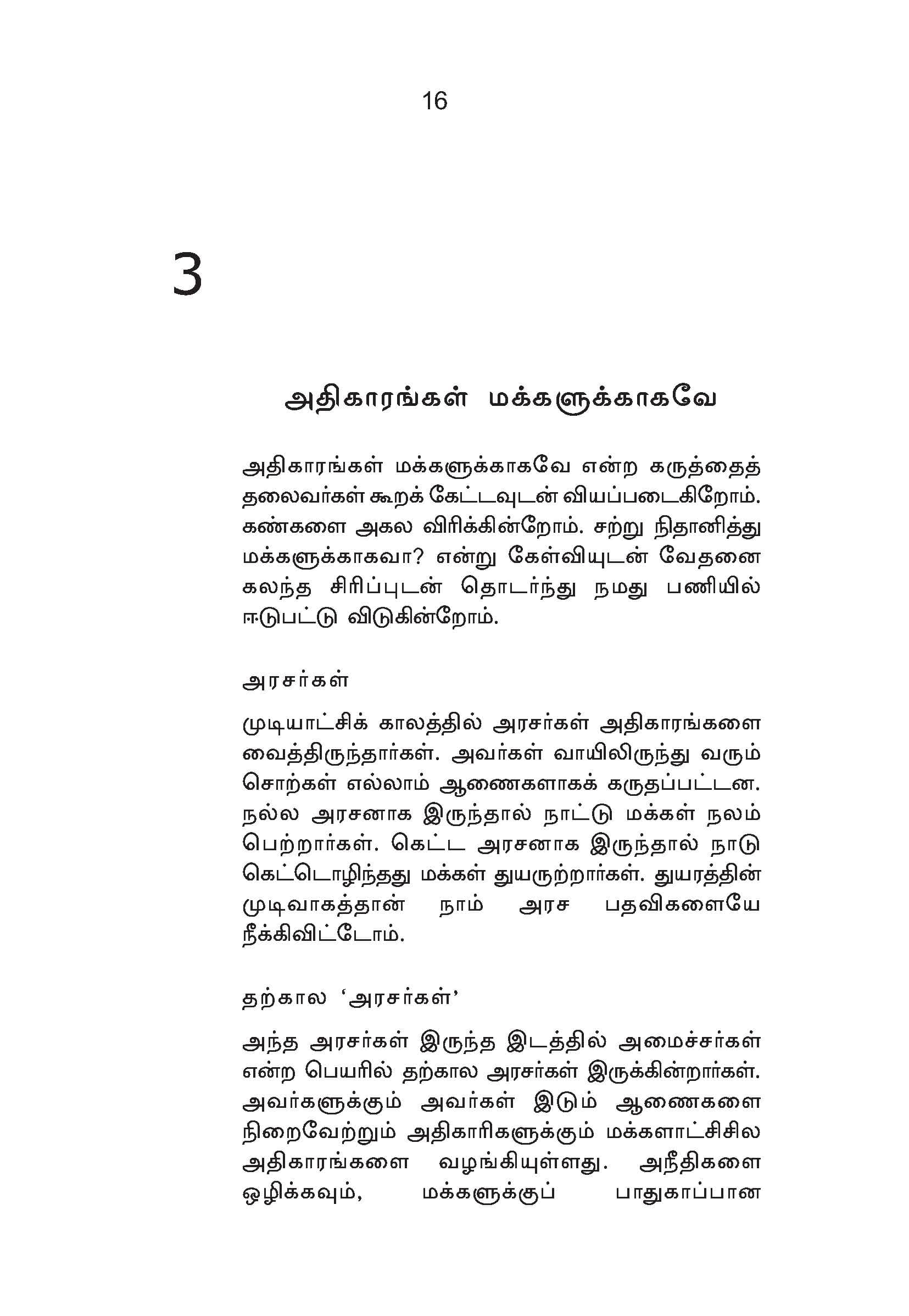 Sinthanai Maladugal — பக்கம் 23