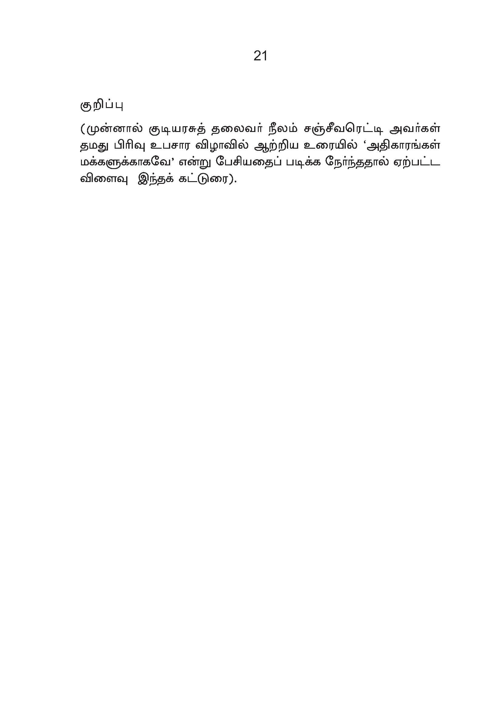 Sinthanai Maladugal — பக்கம் 28