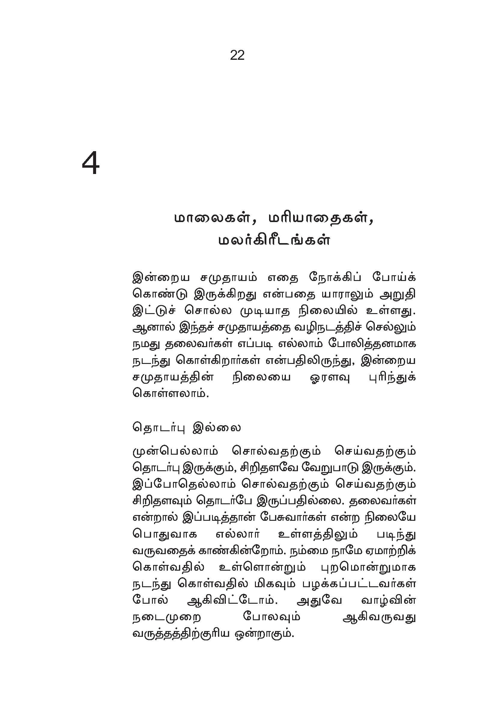 Sinthanai Maladugal — பக்கம் 29