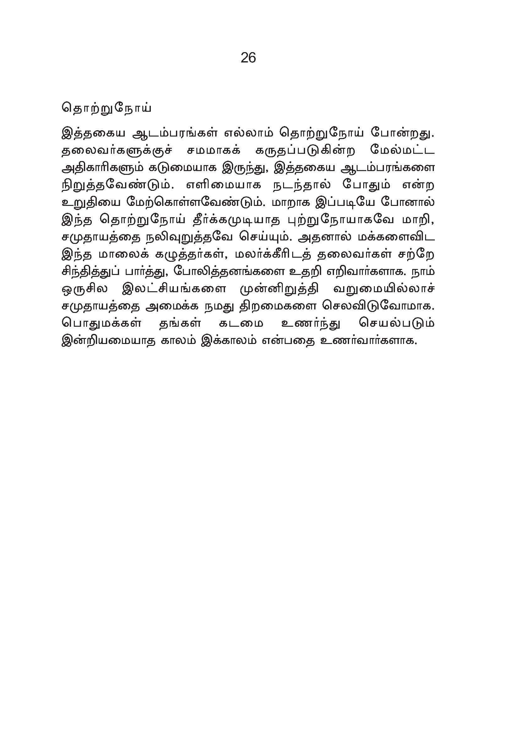 Sinthanai Maladugal — பக்கம் 33