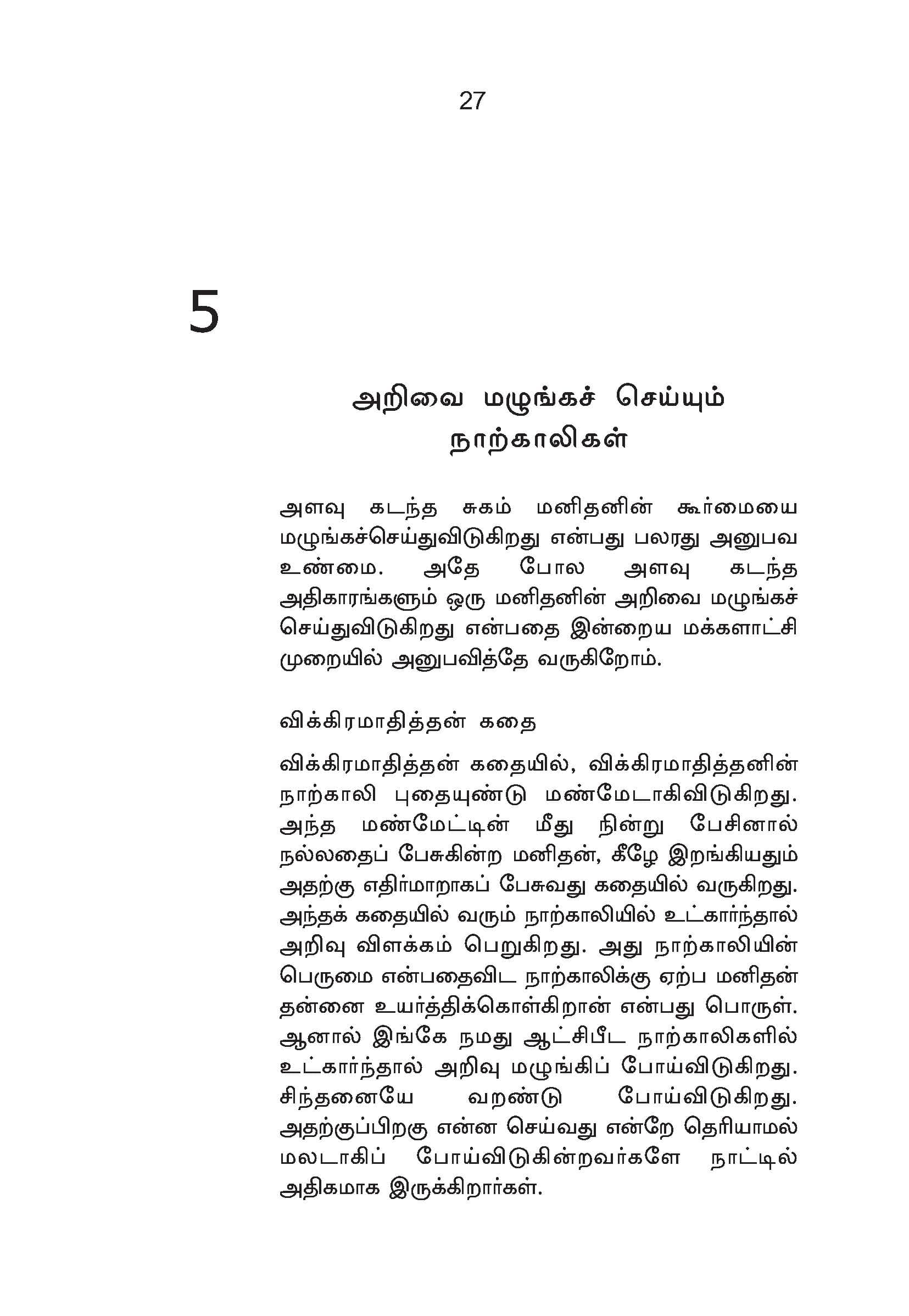 Sinthanai Maladugal — பக்கம் 34