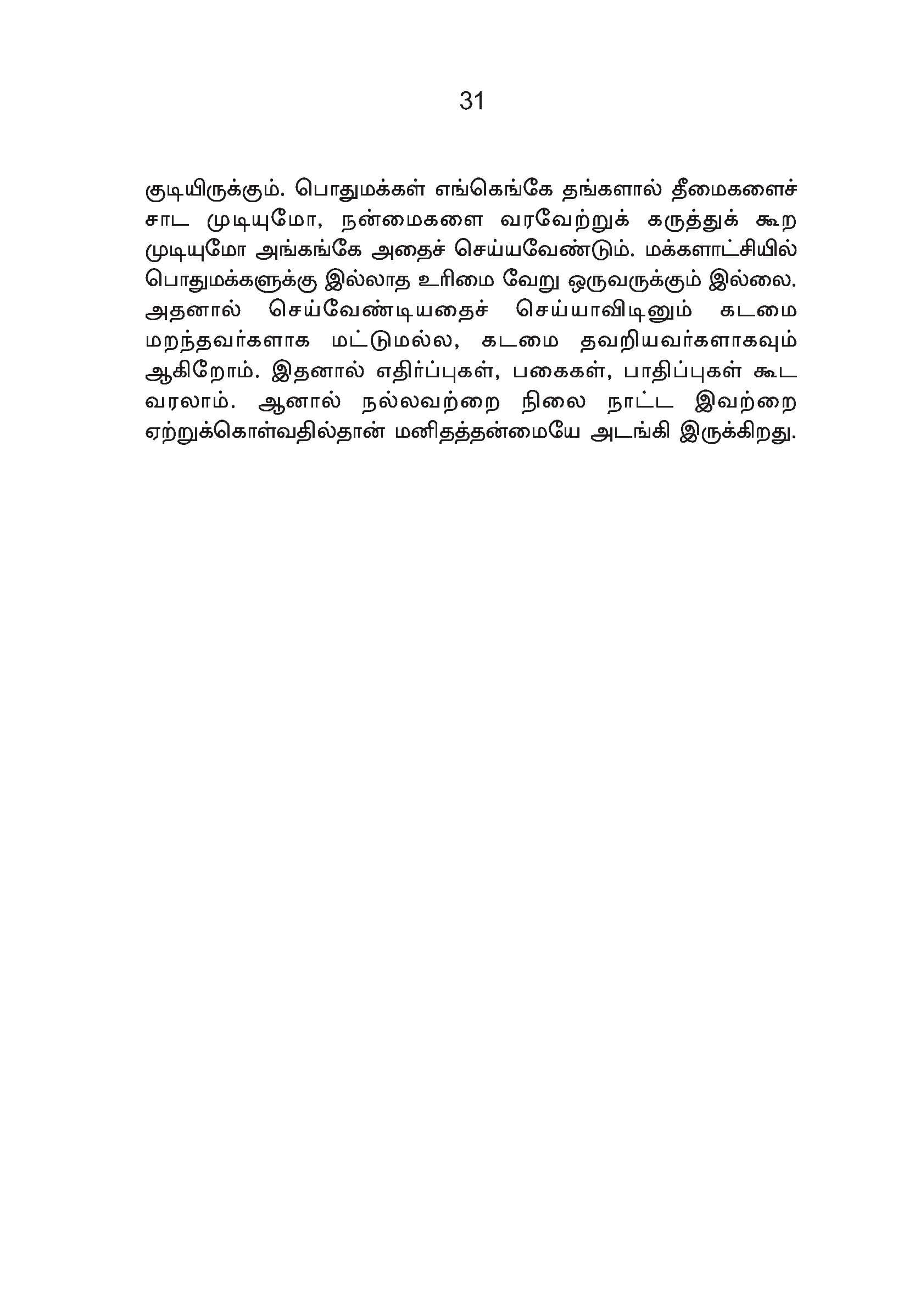 Sinthanai Maladugal — பக்கம் 38