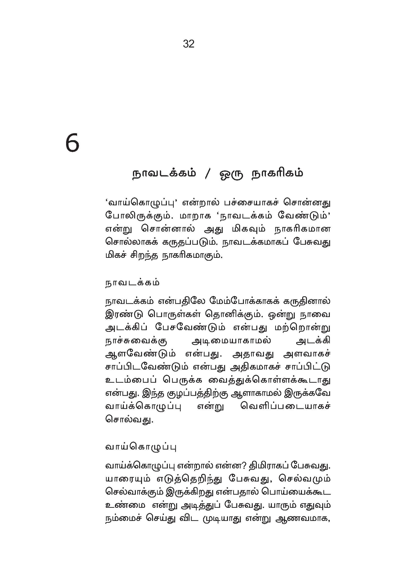 Sinthanai Maladugal — பக்கம் 39