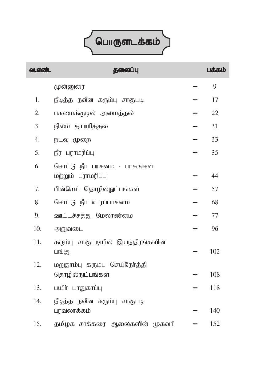 SSI — பக்கம் 9