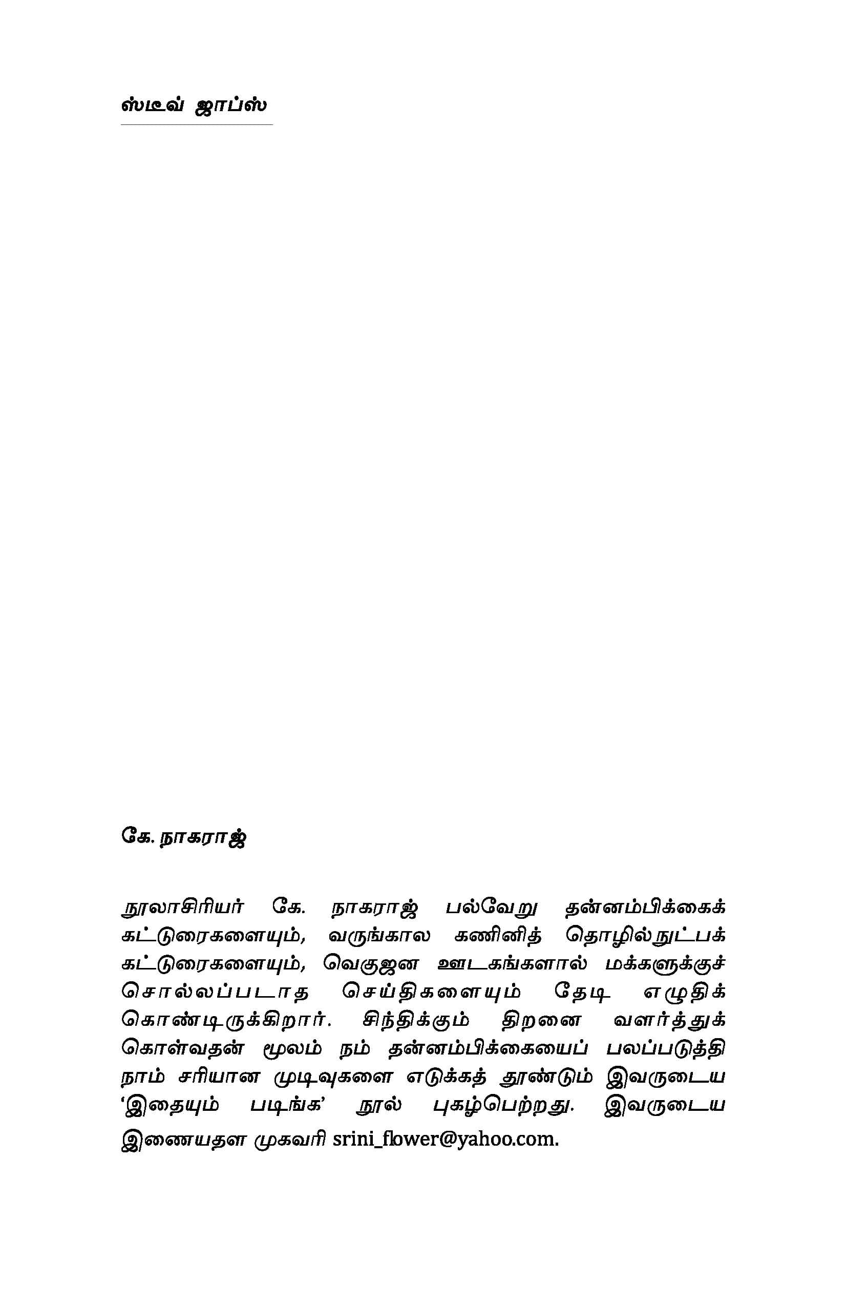 Steve Jobs — பக்கம் 3