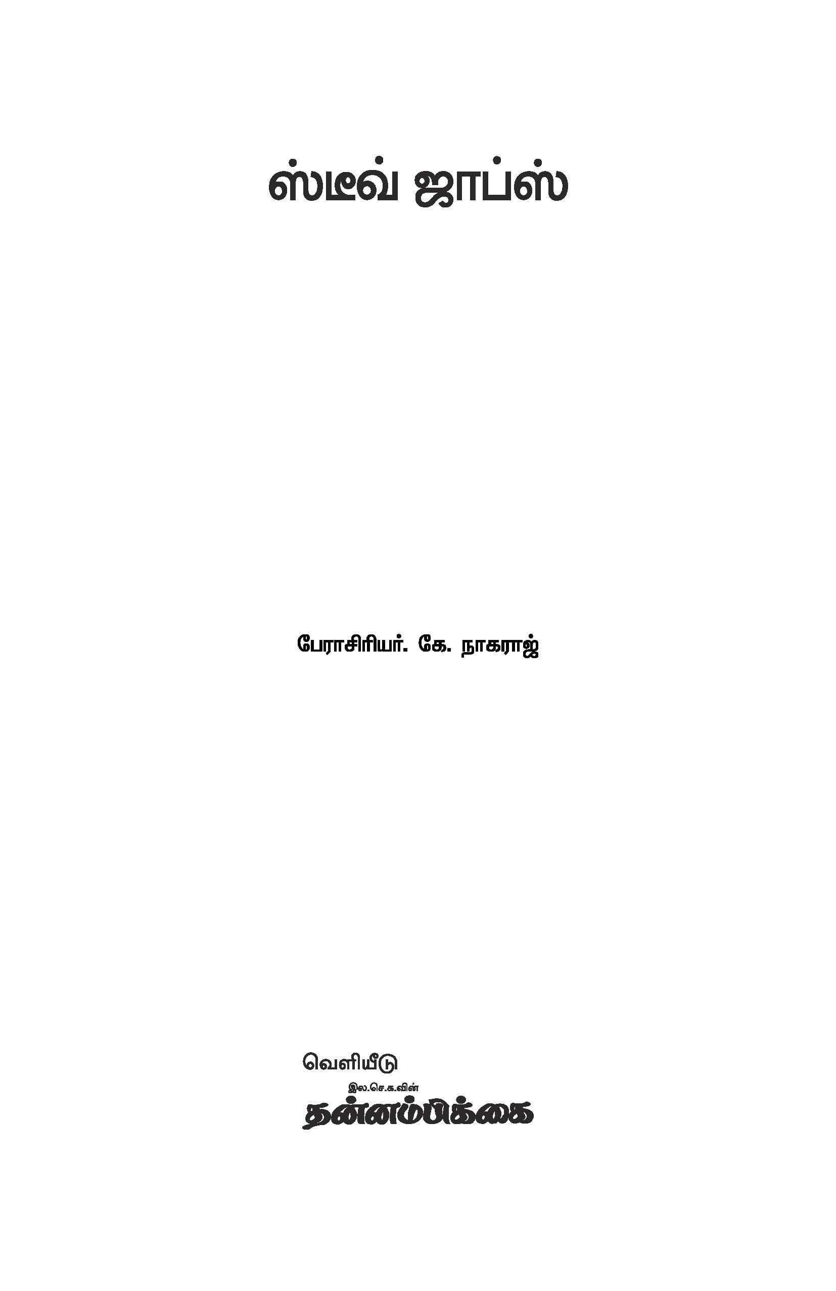 Steve Jobs — பக்கம் 5