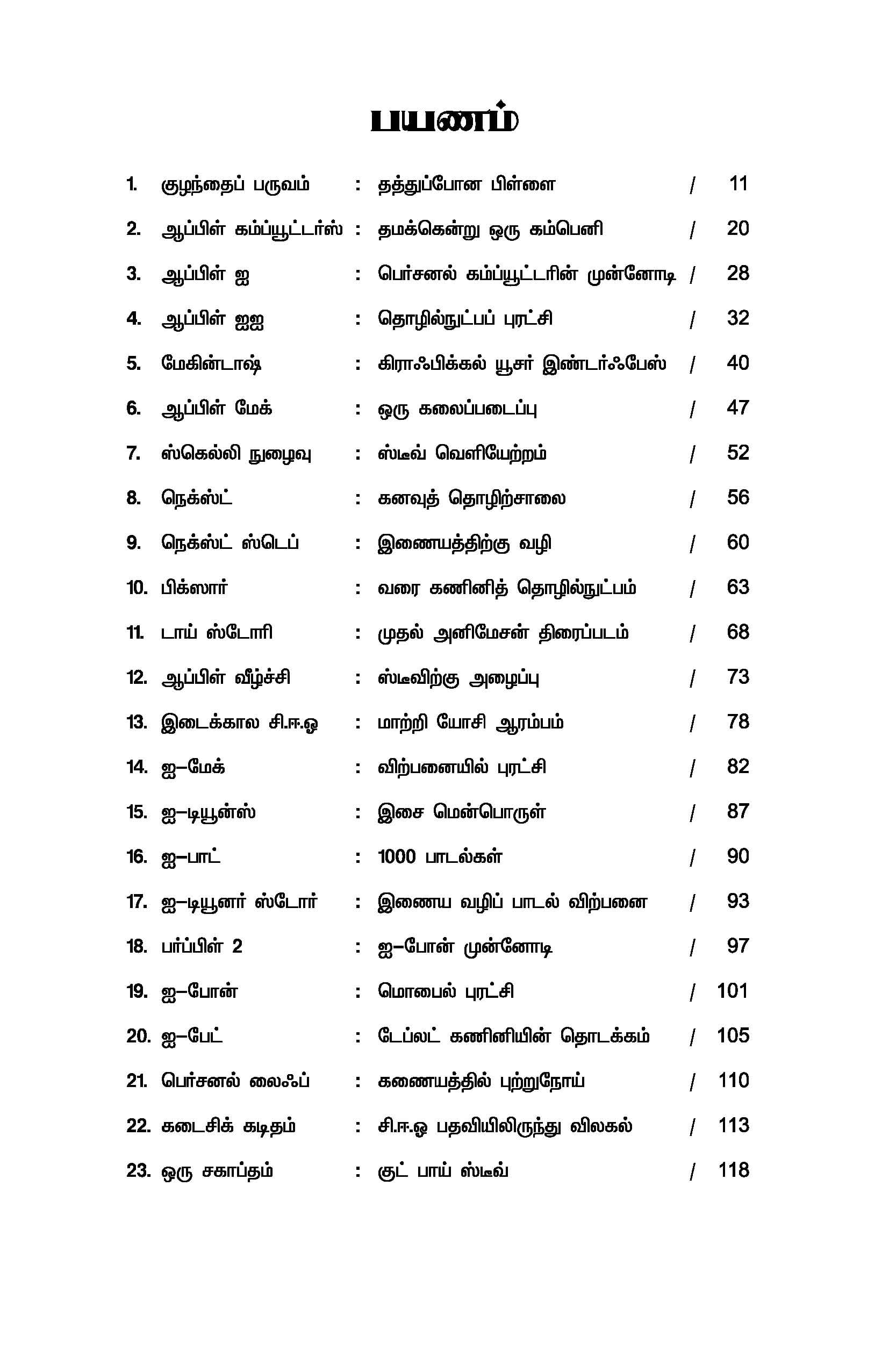 Steve Jobs — பக்கம் 11