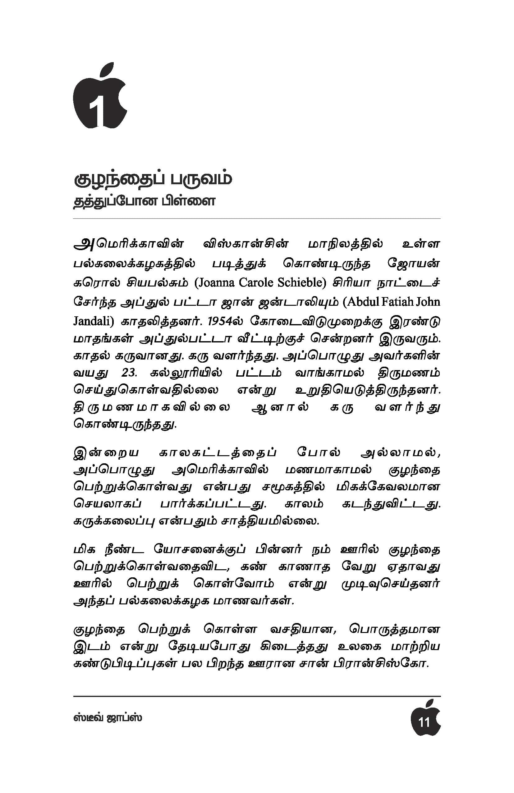 Steve Jobs — பக்கம் 12