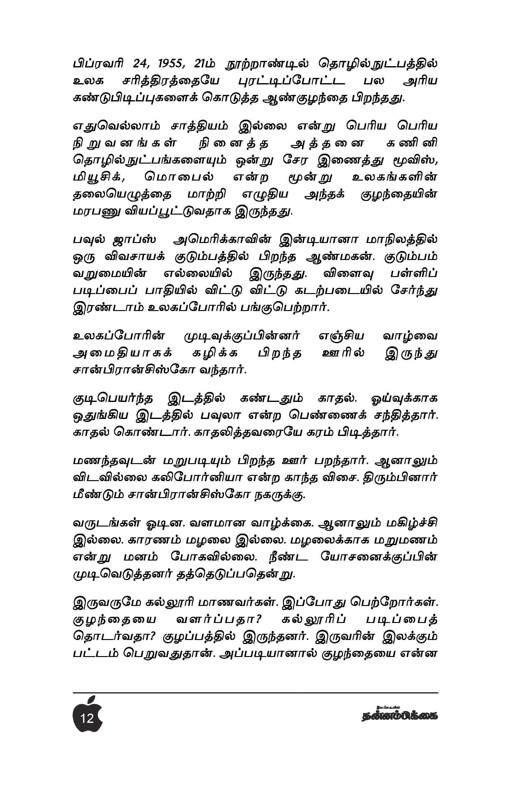 Steve Jobs — பக்கம் 13